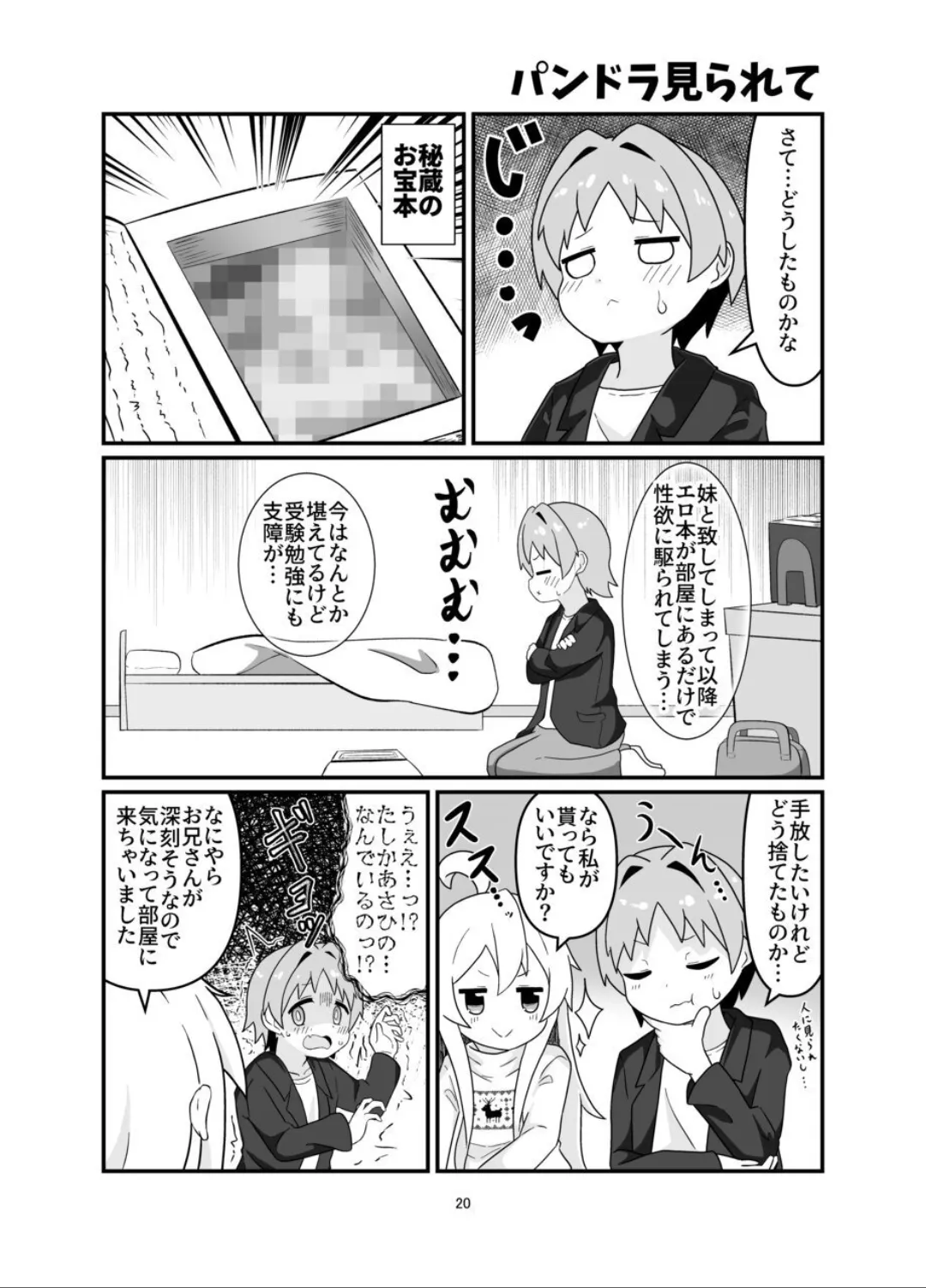 おにまい漫画まとめ本 えろまりすとver.COMIC Page.19