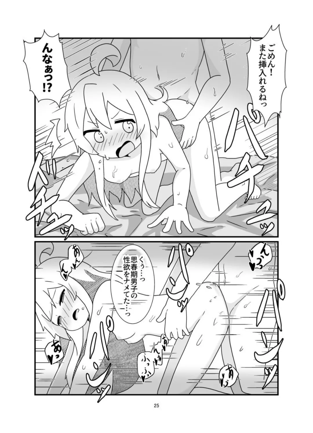 おにまい漫画まとめ本 えろまりすとver.COMIC Page.24