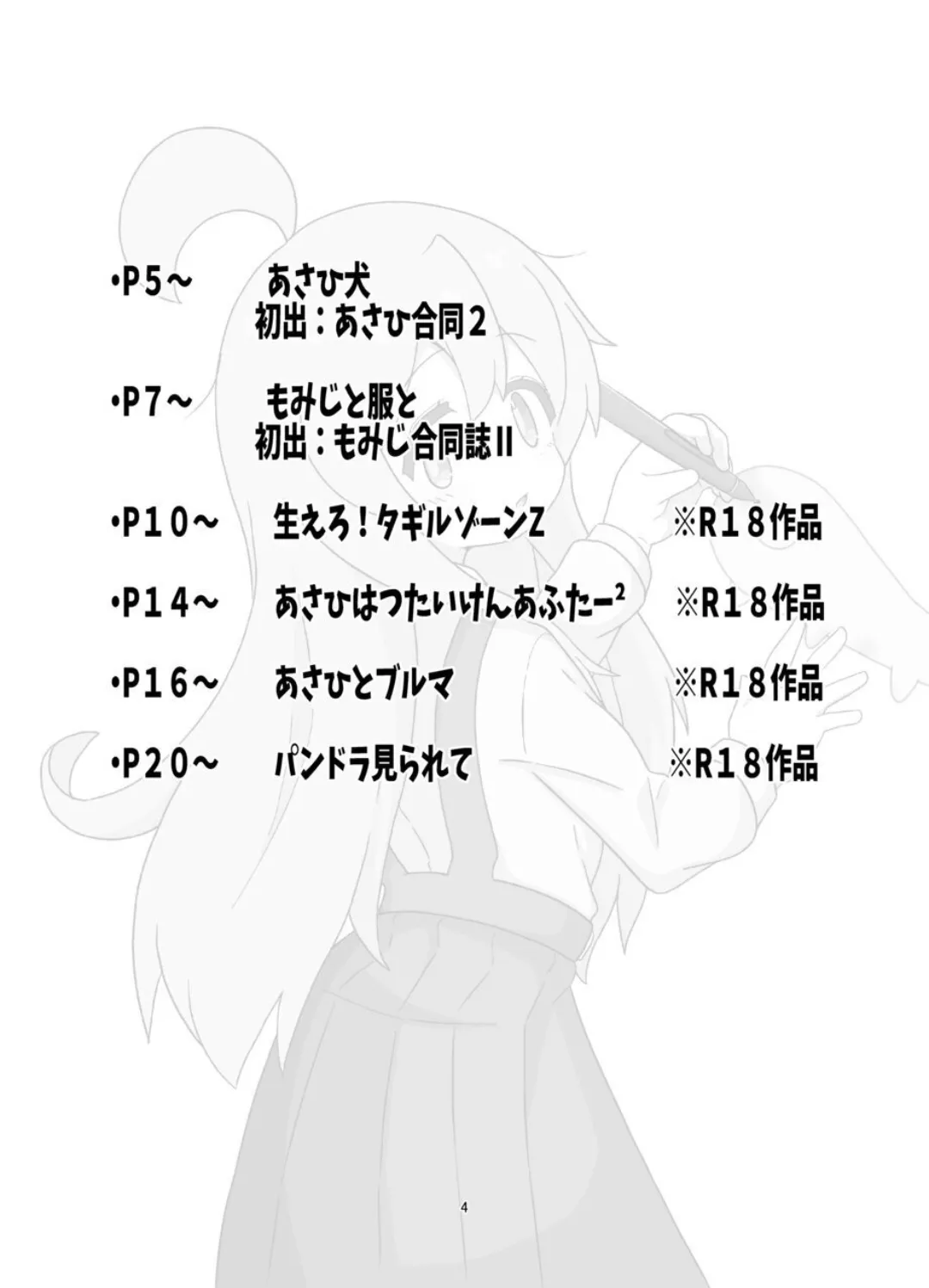 おにまい漫画まとめ本 えろまりすとver.COMIC Page.3