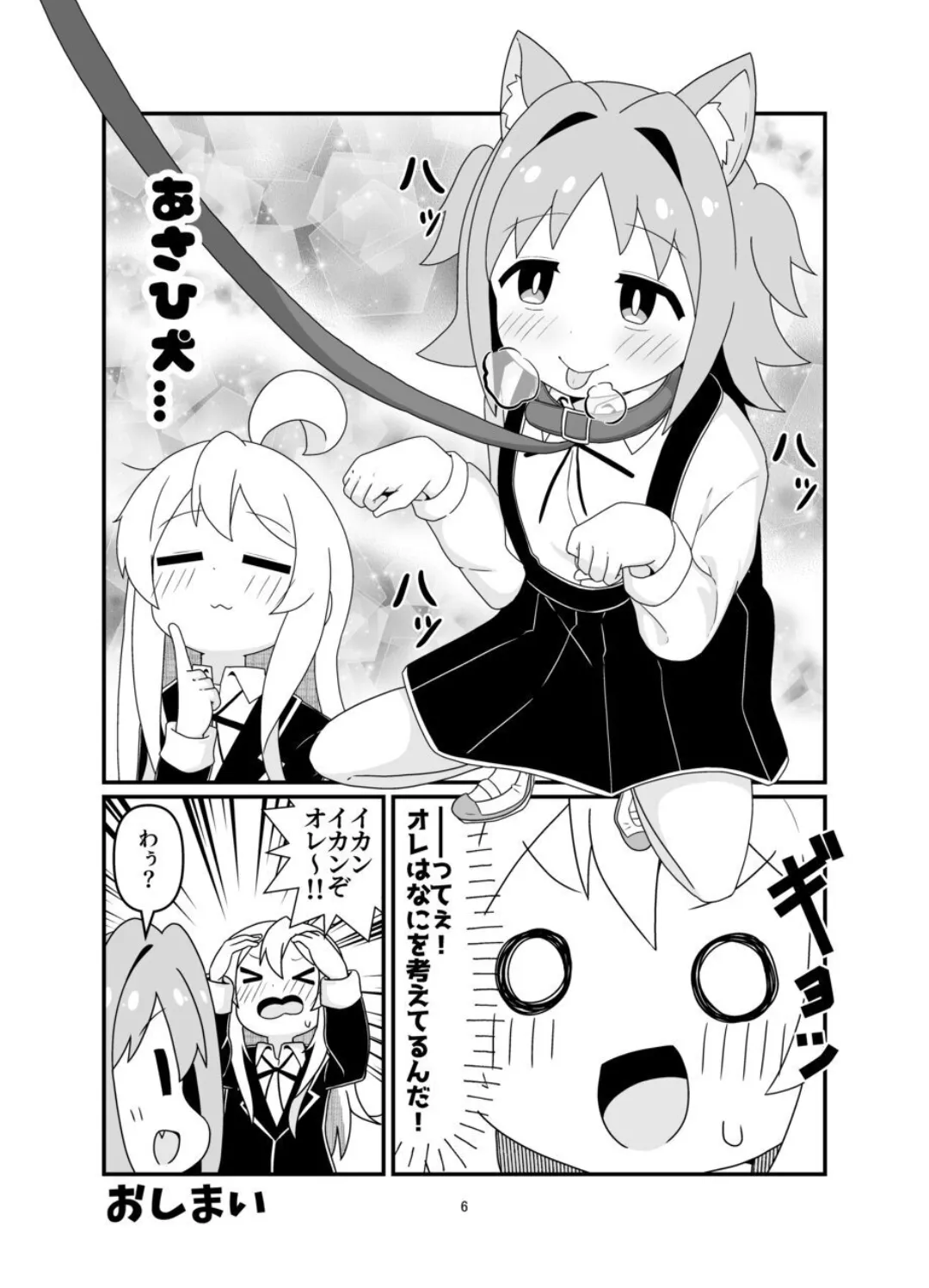 おにまい漫画まとめ本 えろまりすとver.COMIC Page.5