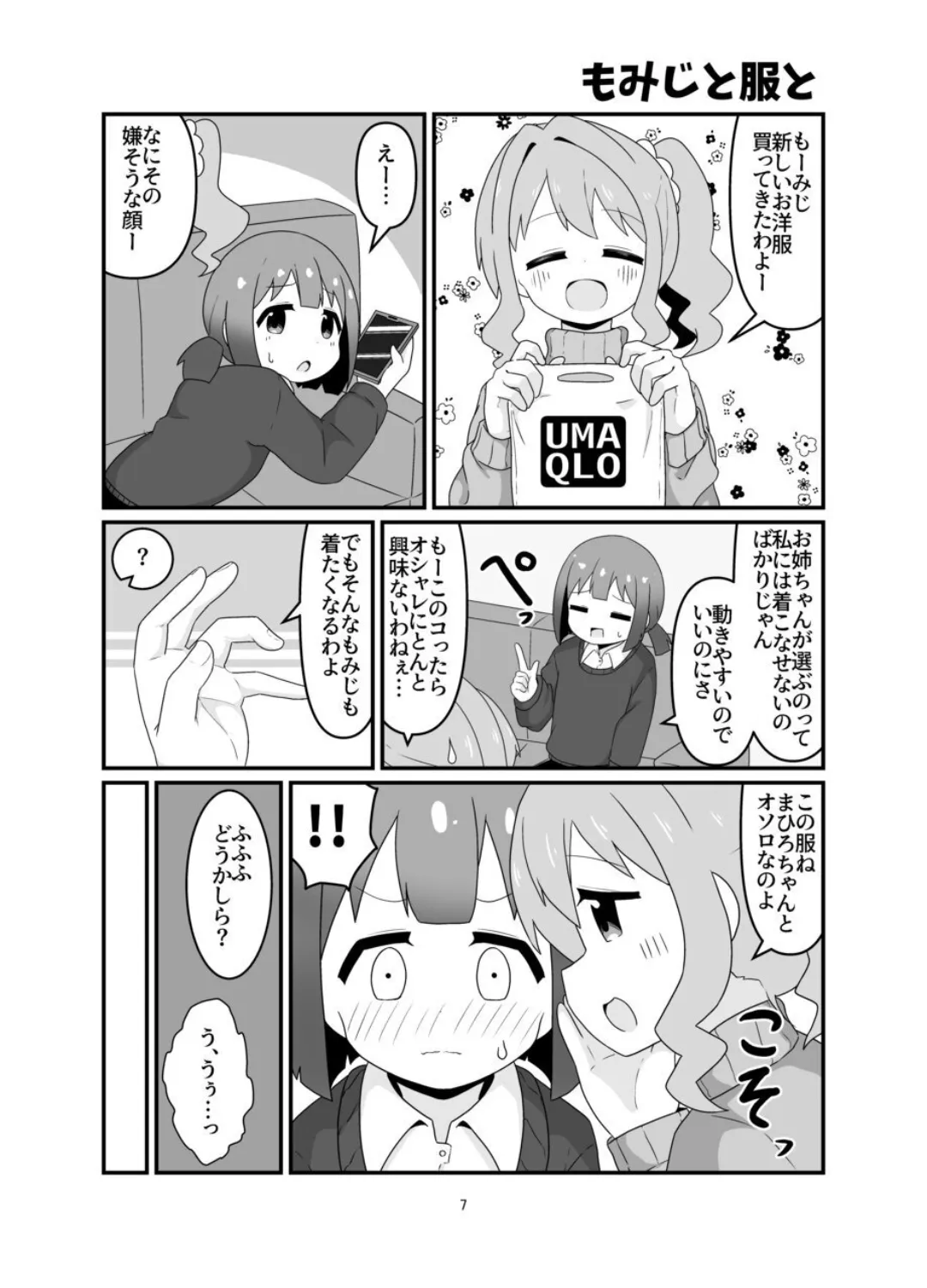 おにまい漫画まとめ本 えろまりすとver.COMIC Page.6