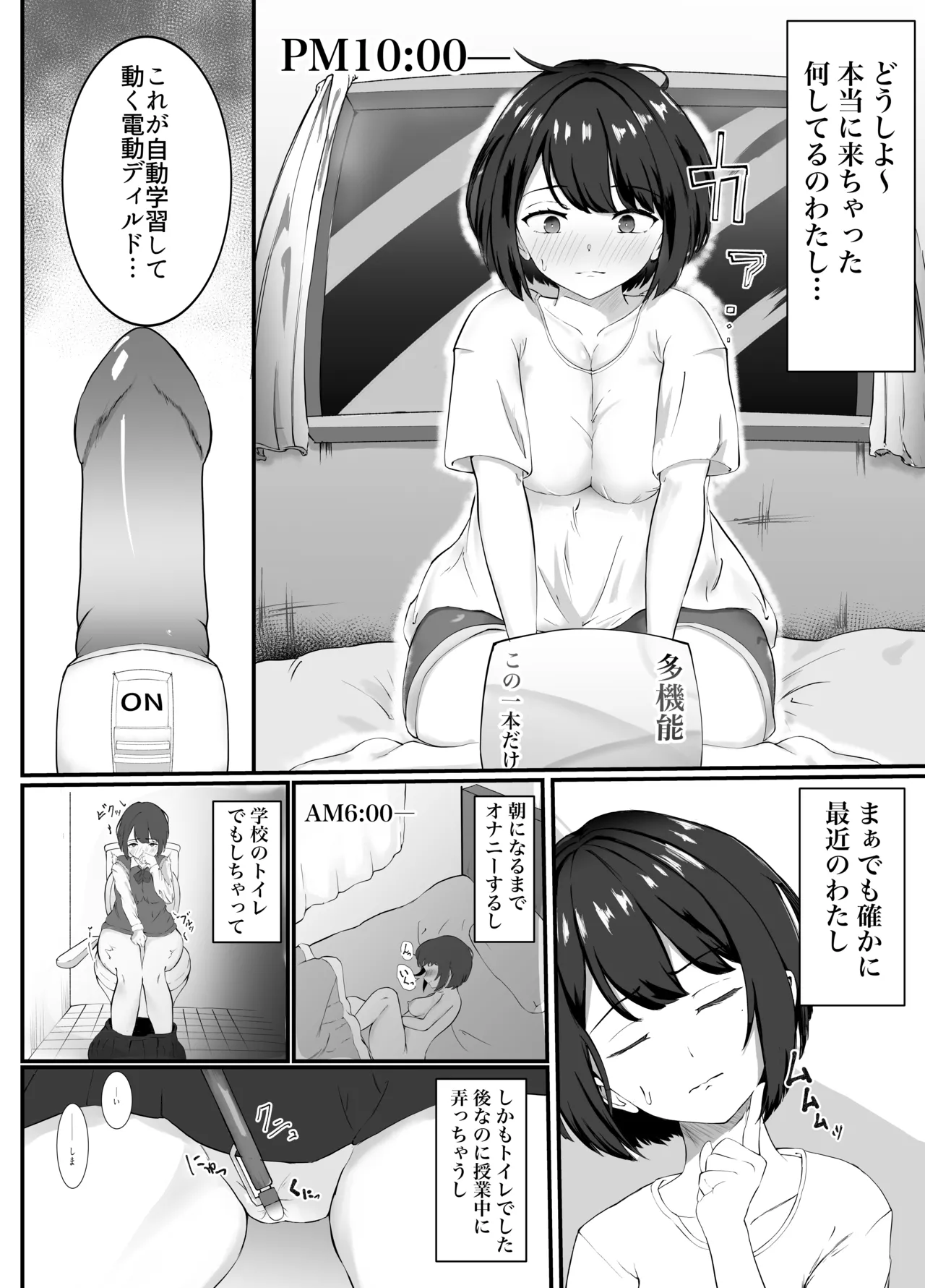 発情期のJ○が最新AI搭載の自動学習電動ディルドで朝までイキ果てた夜 Page.2