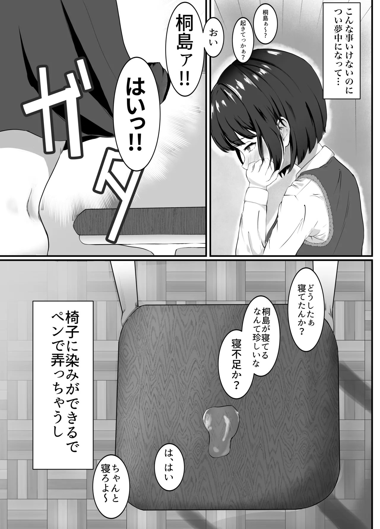 発情期のJ○が最新AI搭載の自動学習電動ディルドで朝までイキ果てた夜 Page.3