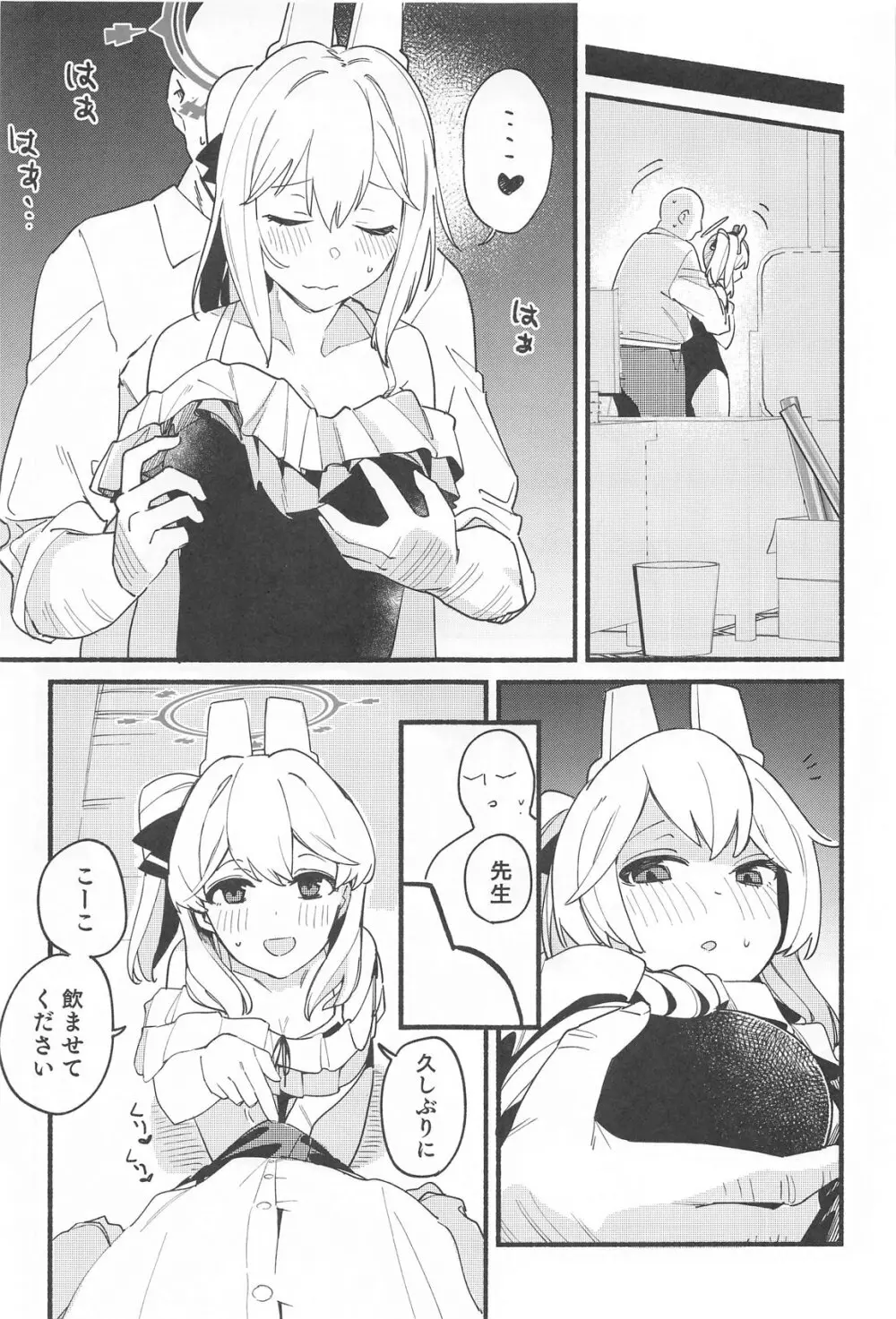先生、週末はお邪魔しても良いですか？ Page.10