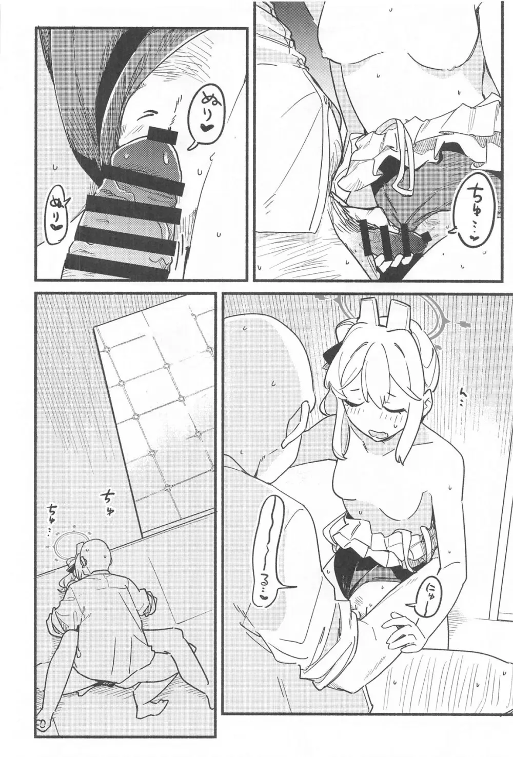 先生、週末はお邪魔しても良いですか？ Page.17