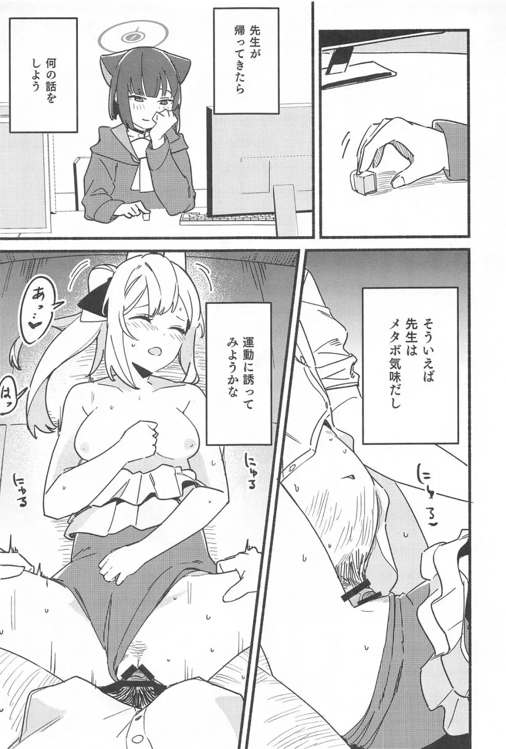 先生、週末はお邪魔しても良いですか？ Page.18