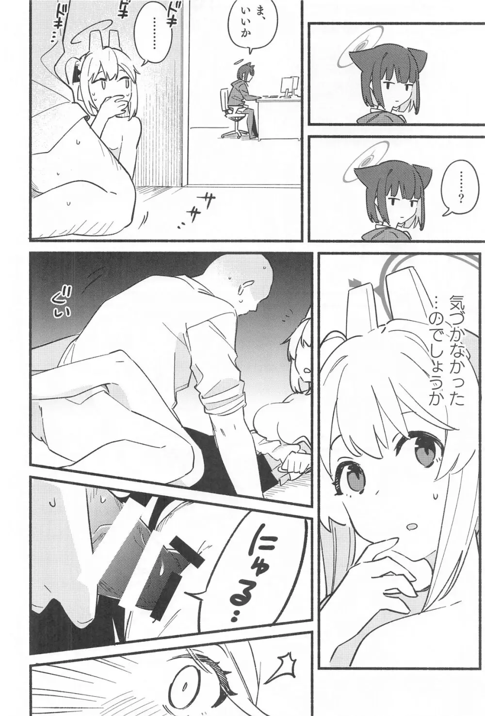 先生、週末はお邪魔しても良いですか？ Page.21