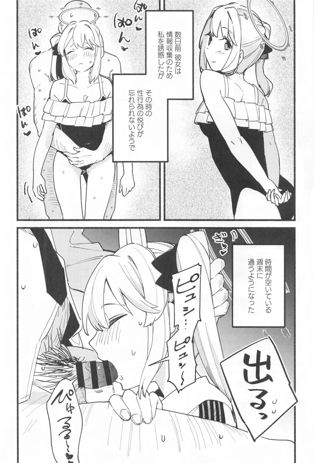 先生、週末はお邪魔しても良いですか？ Page.5