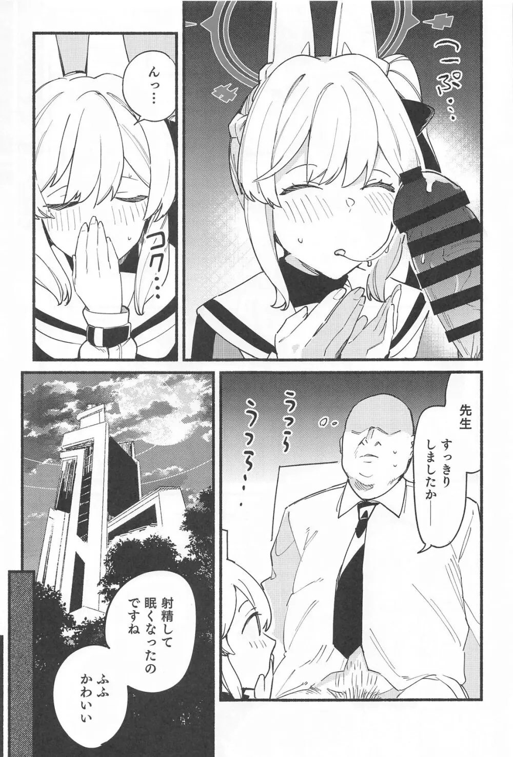 先生、週末はお邪魔しても良いですか？ Page.6