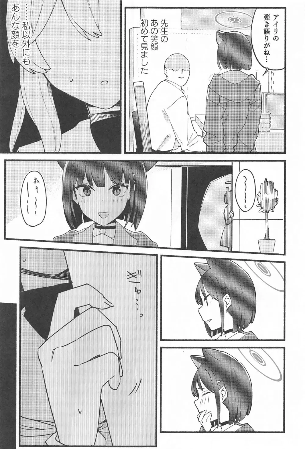 先生、週末はお邪魔しても良いですか？ Page.8