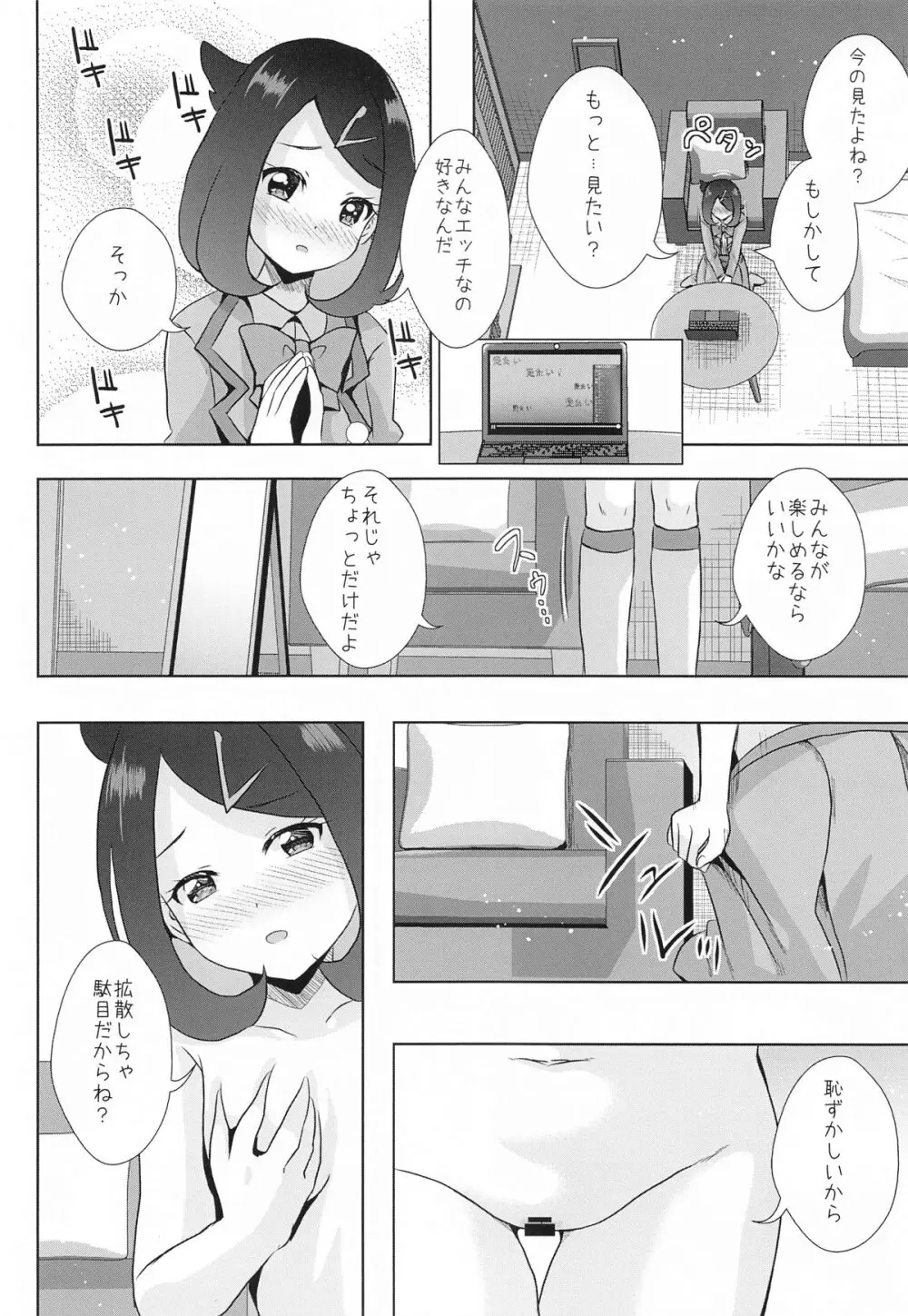 Hな配信はじめました Page.4