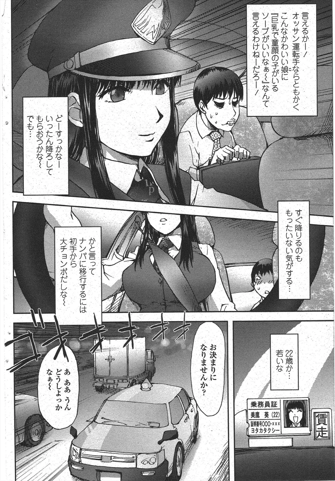 Yotaka Taxi Page.4