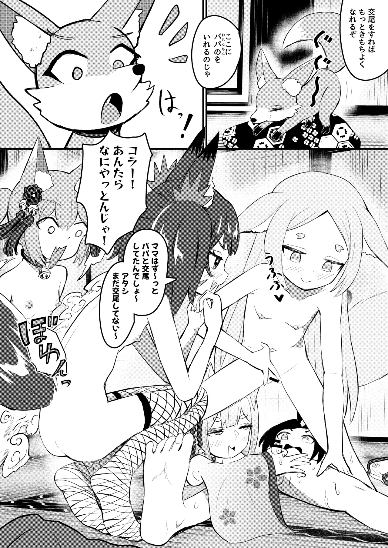 露里狐大社の神隠し Page.72
