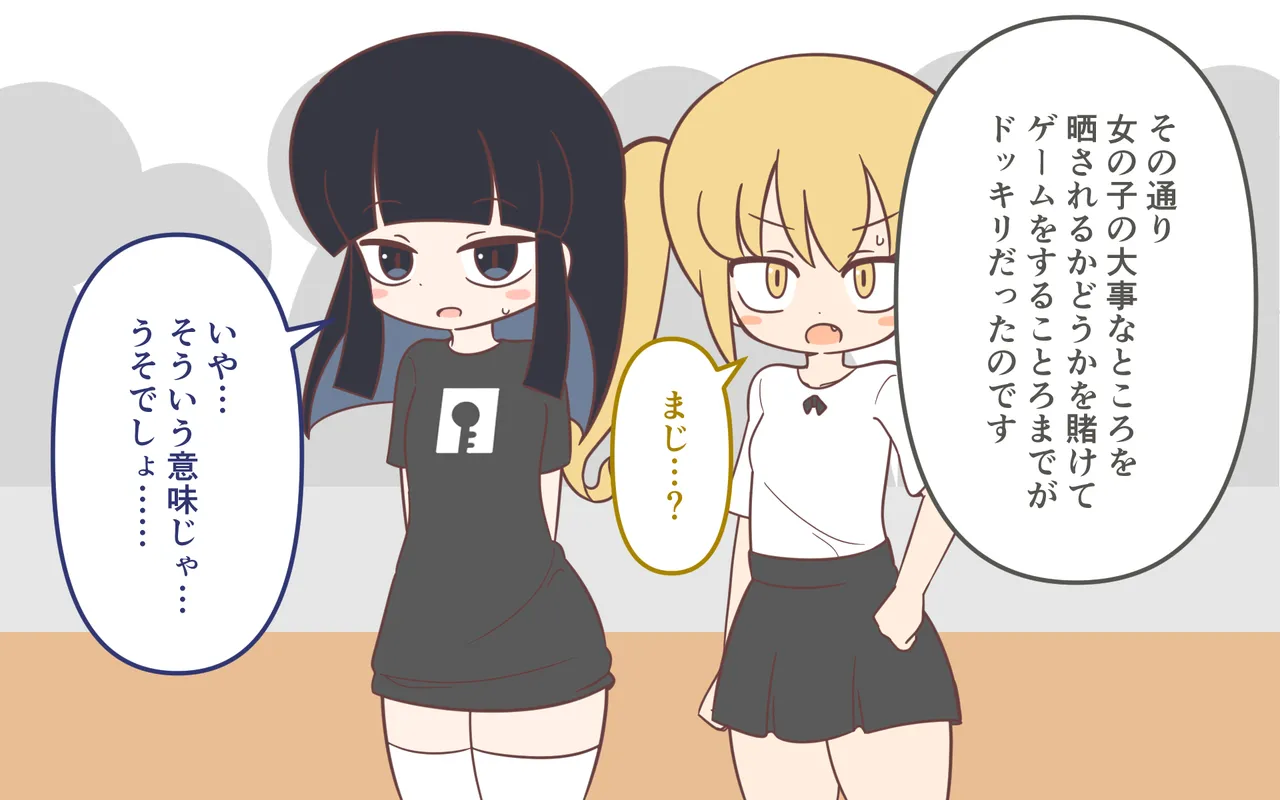 水着が溶けるドッキリ Page.44