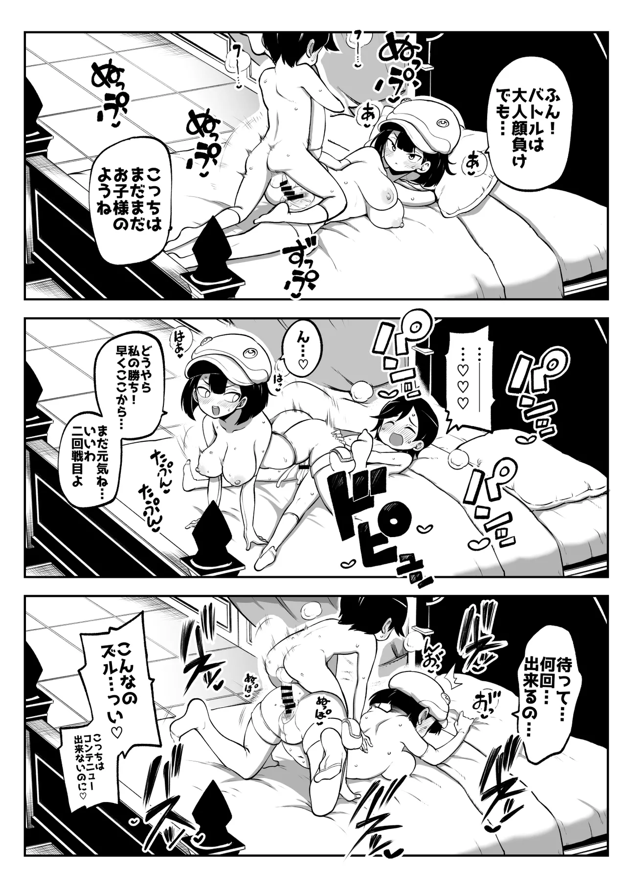 ルザミーネの愛 復習+無毛差分+名器んぐｙ Page.2