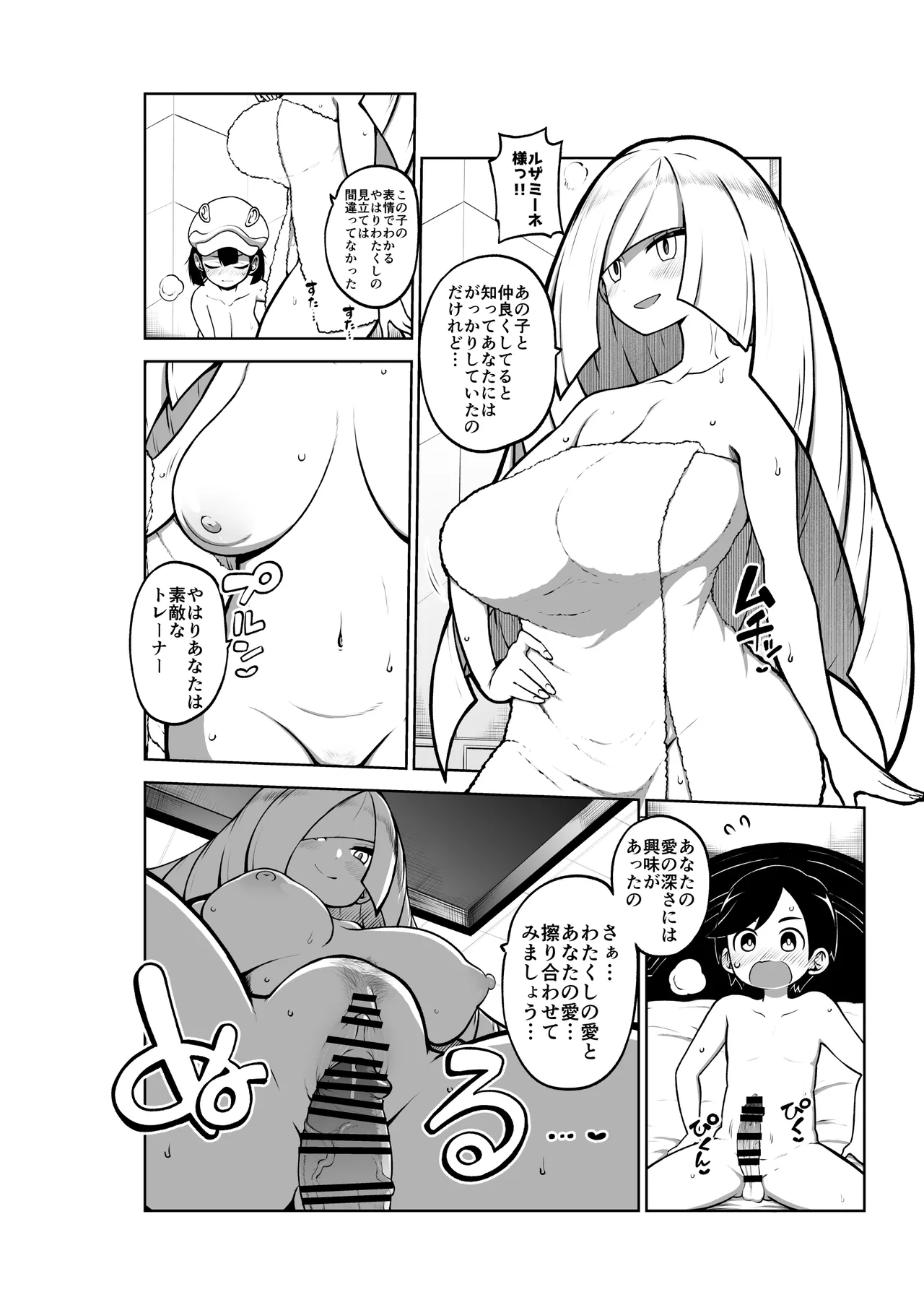 ルザミーネの愛 復習+無毛差分+名器んぐｙ Page.7