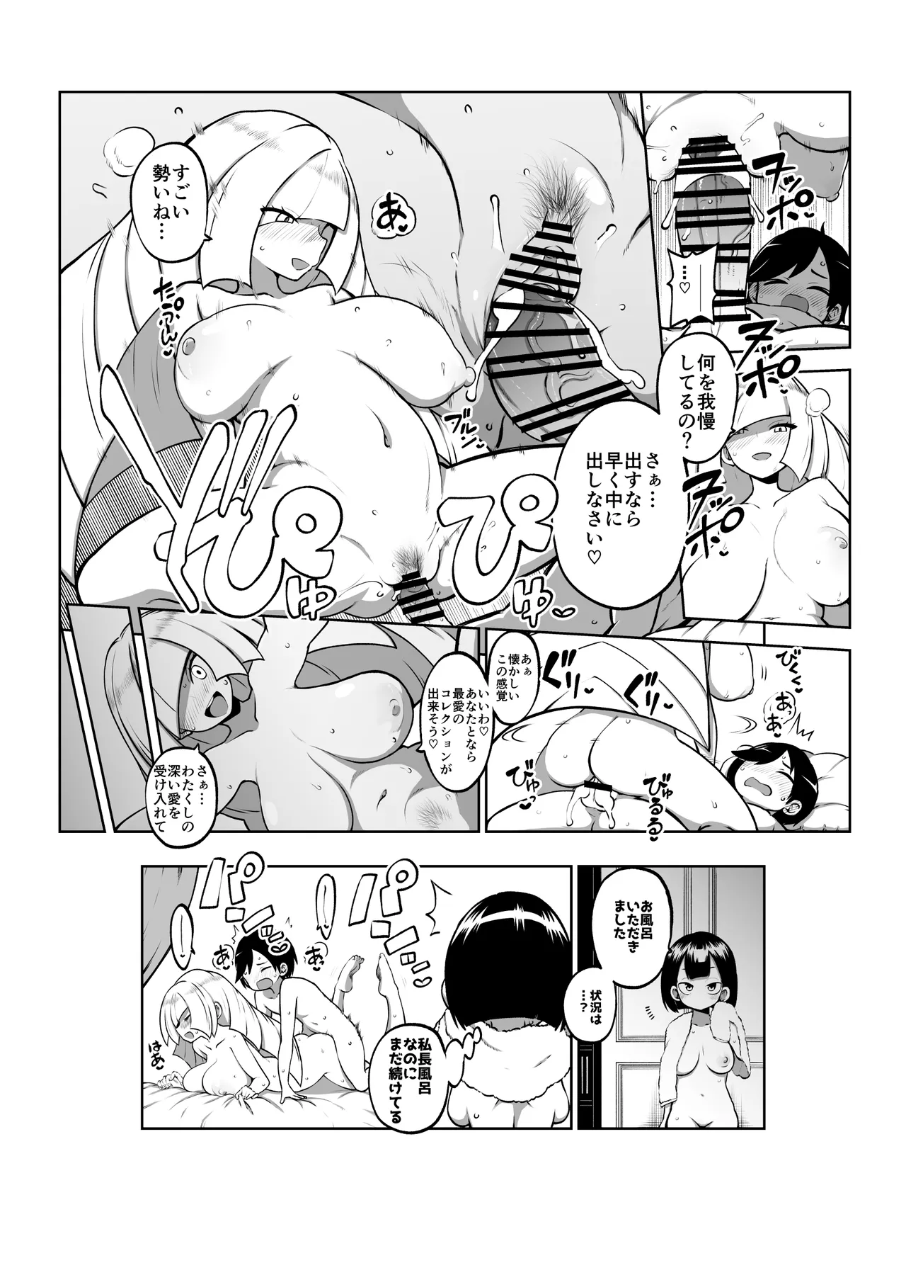 ルザミーネの愛 復習+無毛差分+名器んぐｙ Page.9