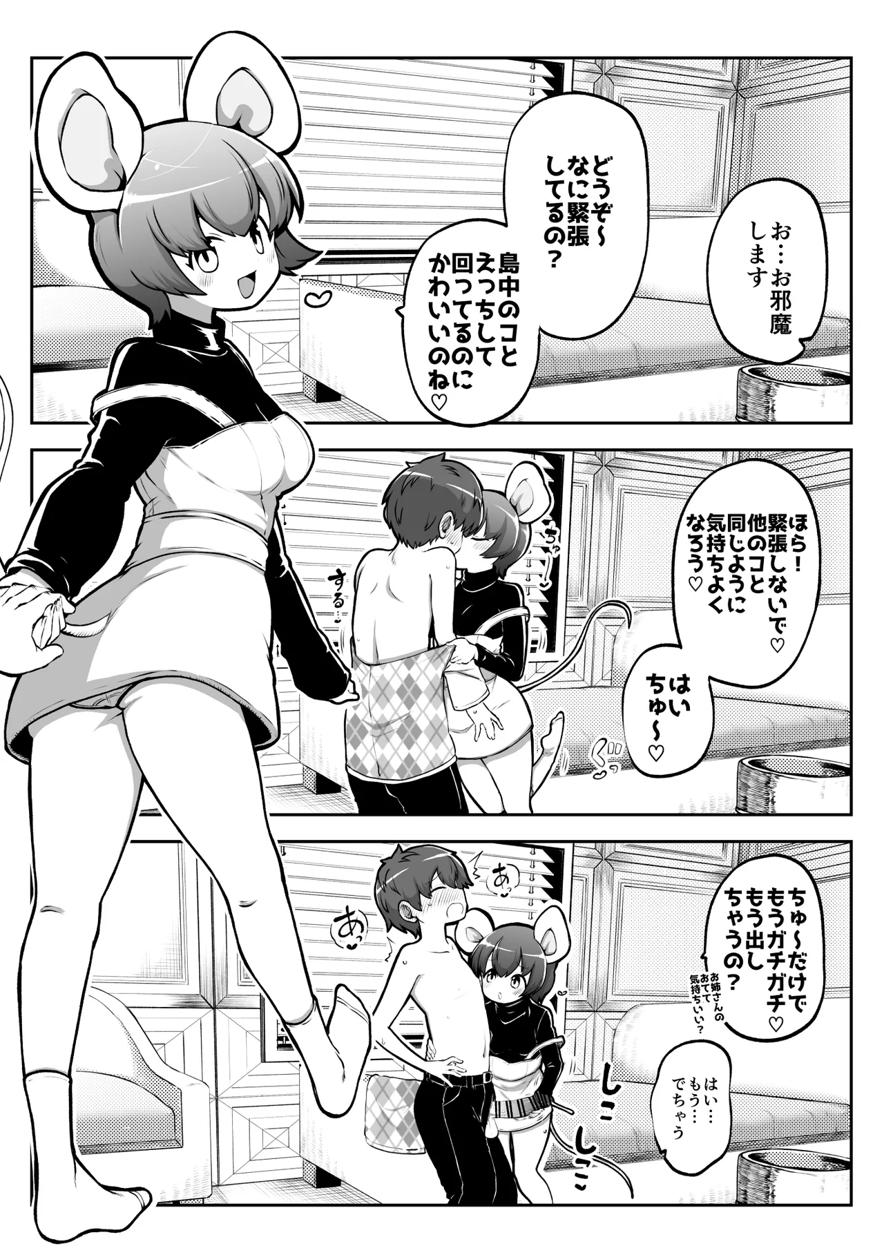 ぶつ森擬人化 まとめ作っておこうかなって Page.17