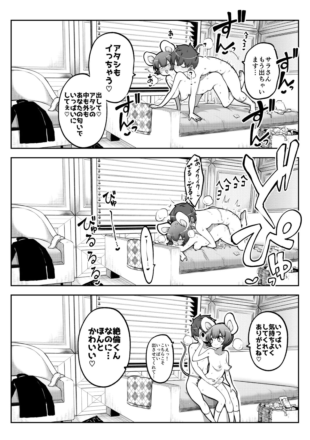 ぶつ森擬人化 まとめ作っておこうかなって Page.19