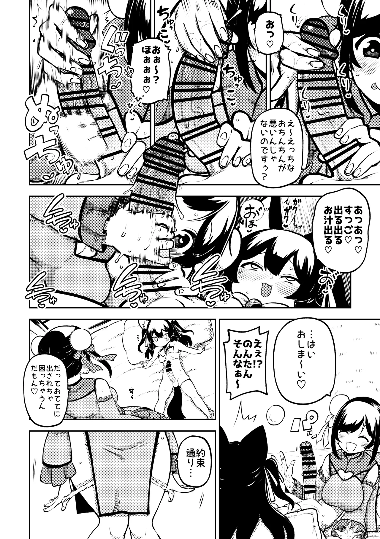 Vtuberルルン・ルルリカVS桜月花音 無毛差分+メイキング Page.6