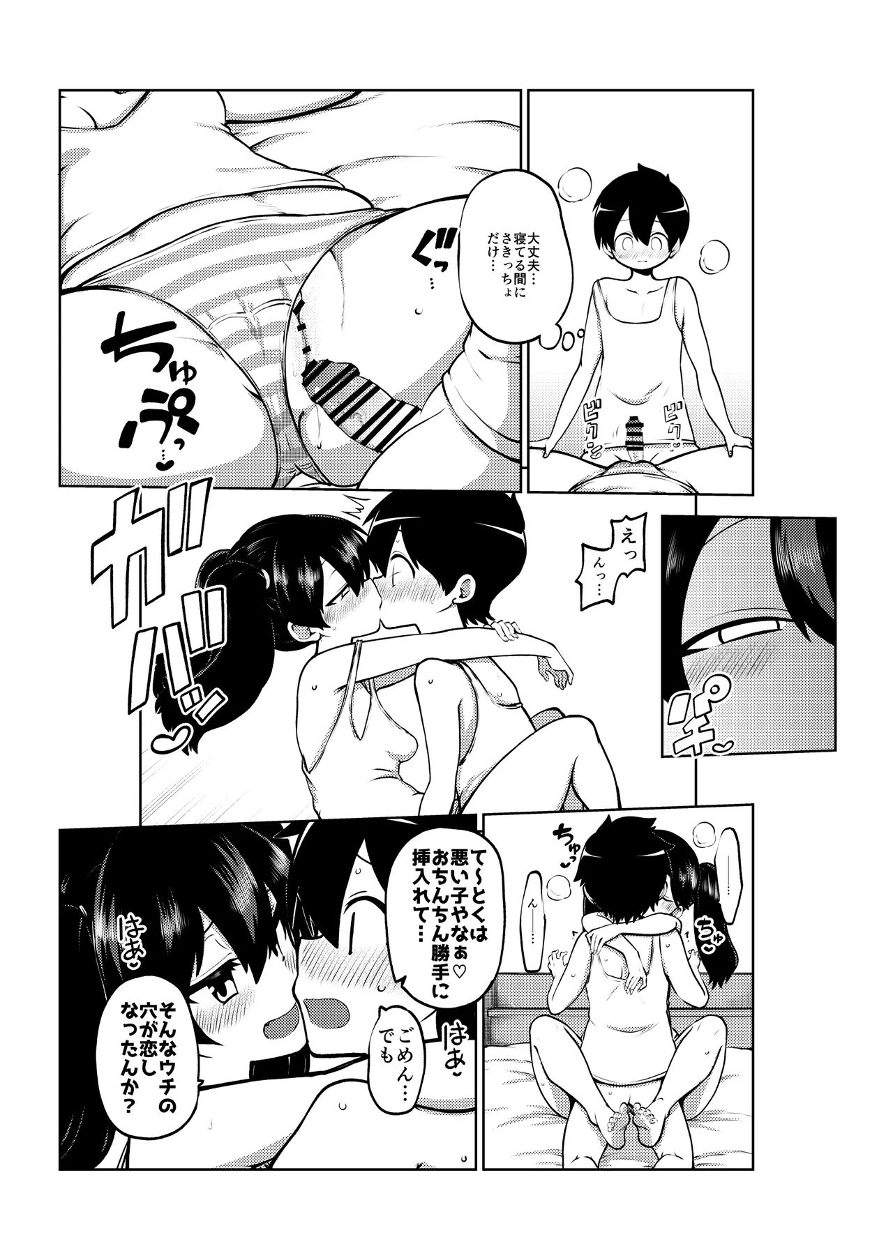 約束させる龍驤ちゃん 復習+メイキング Page.11