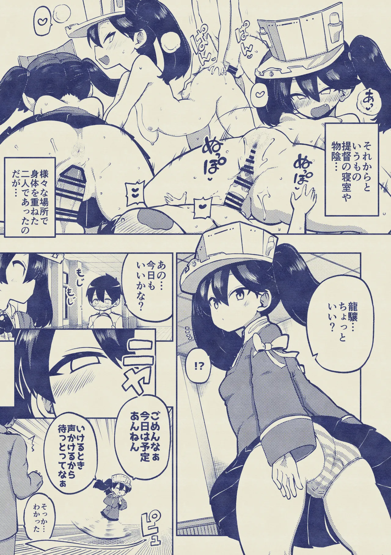 約束させる龍驤ちゃん 復習+メイキング Page.13