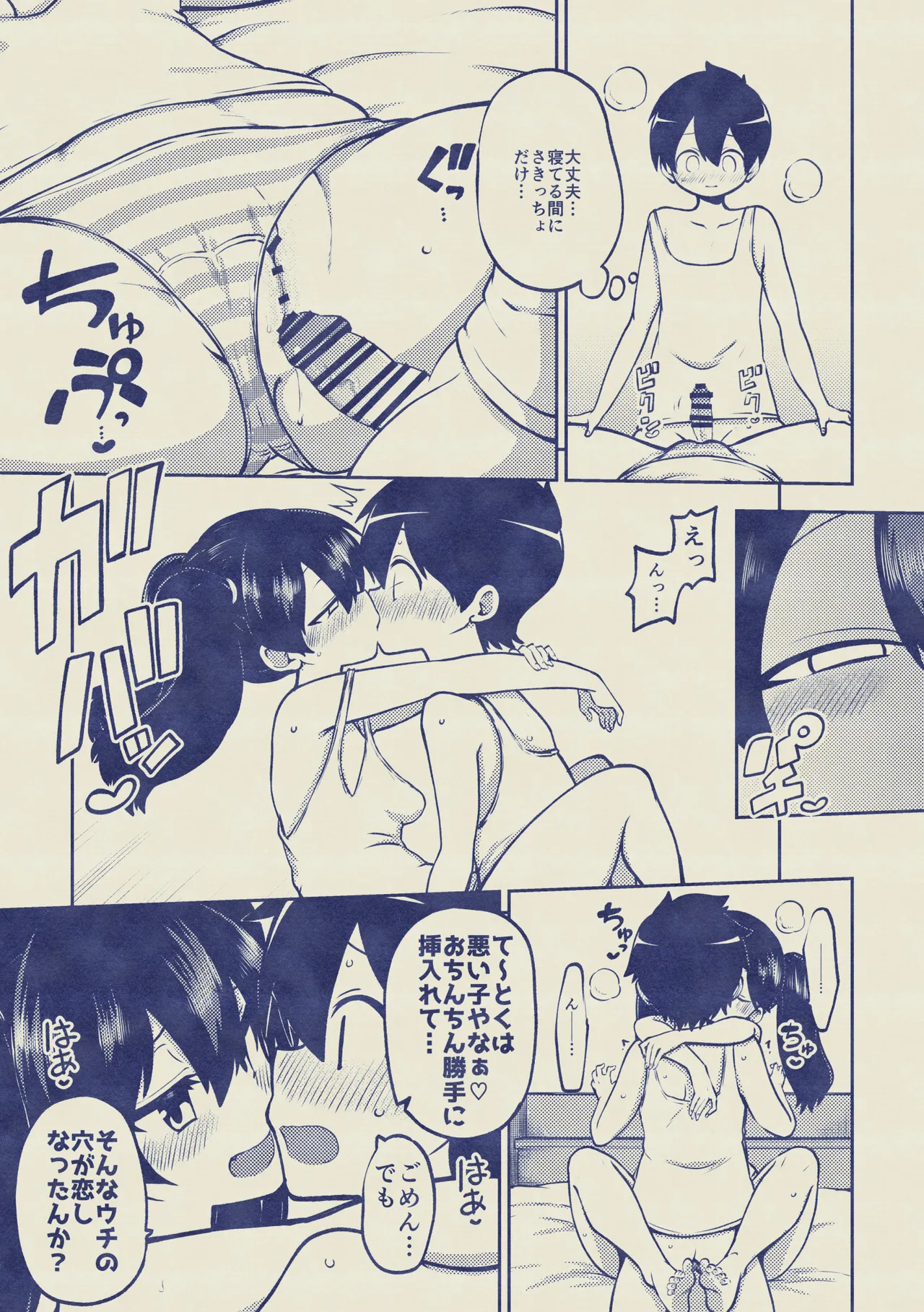 約束させる龍驤ちゃん 復習+メイキング Page.15