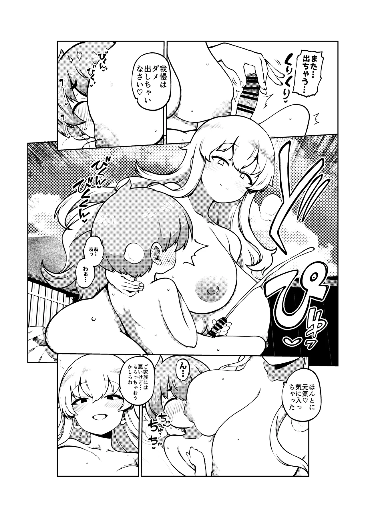 授乳ゆかりん 復習+無毛差分+メイキング Page.11