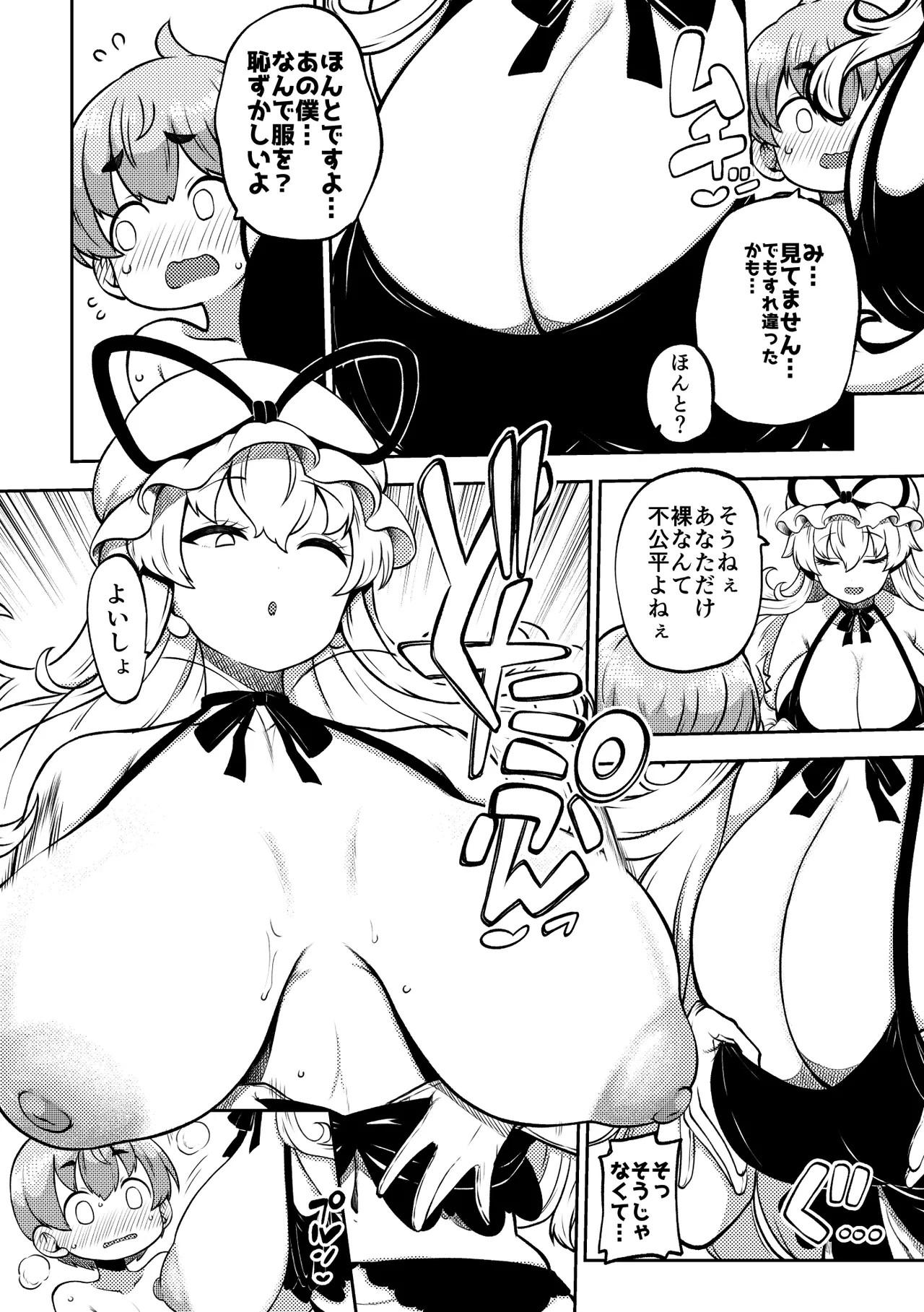 授乳ゆかりん 復習+無毛差分+メイキング Page.2