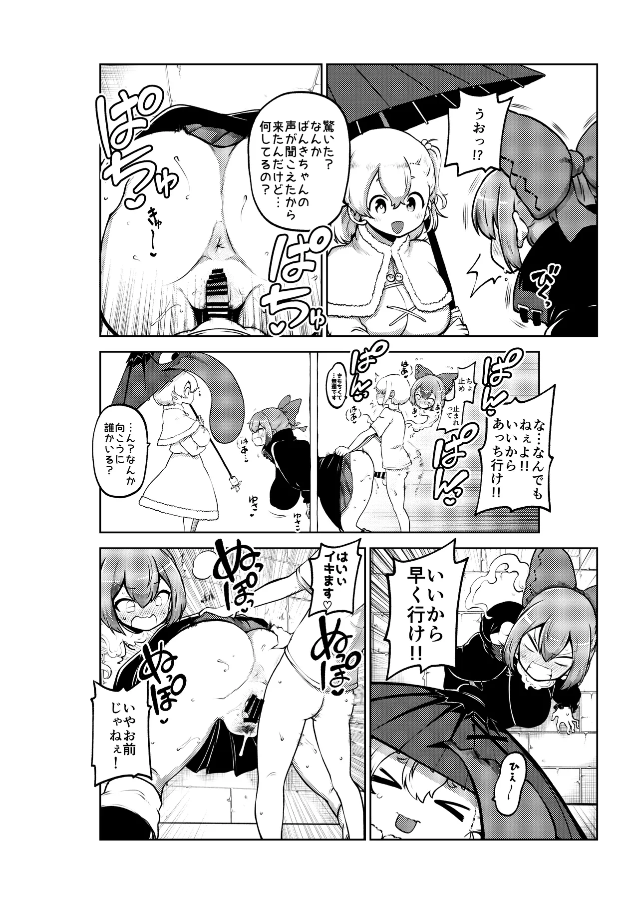 壁尻ばんきっき2 復習+無毛差分+メイキング Page.10