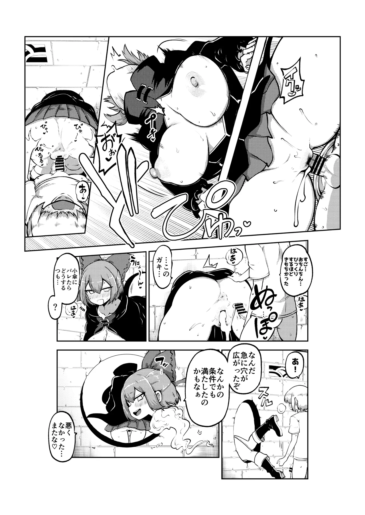 壁尻ばんきっき2 復習+無毛差分+メイキング Page.11