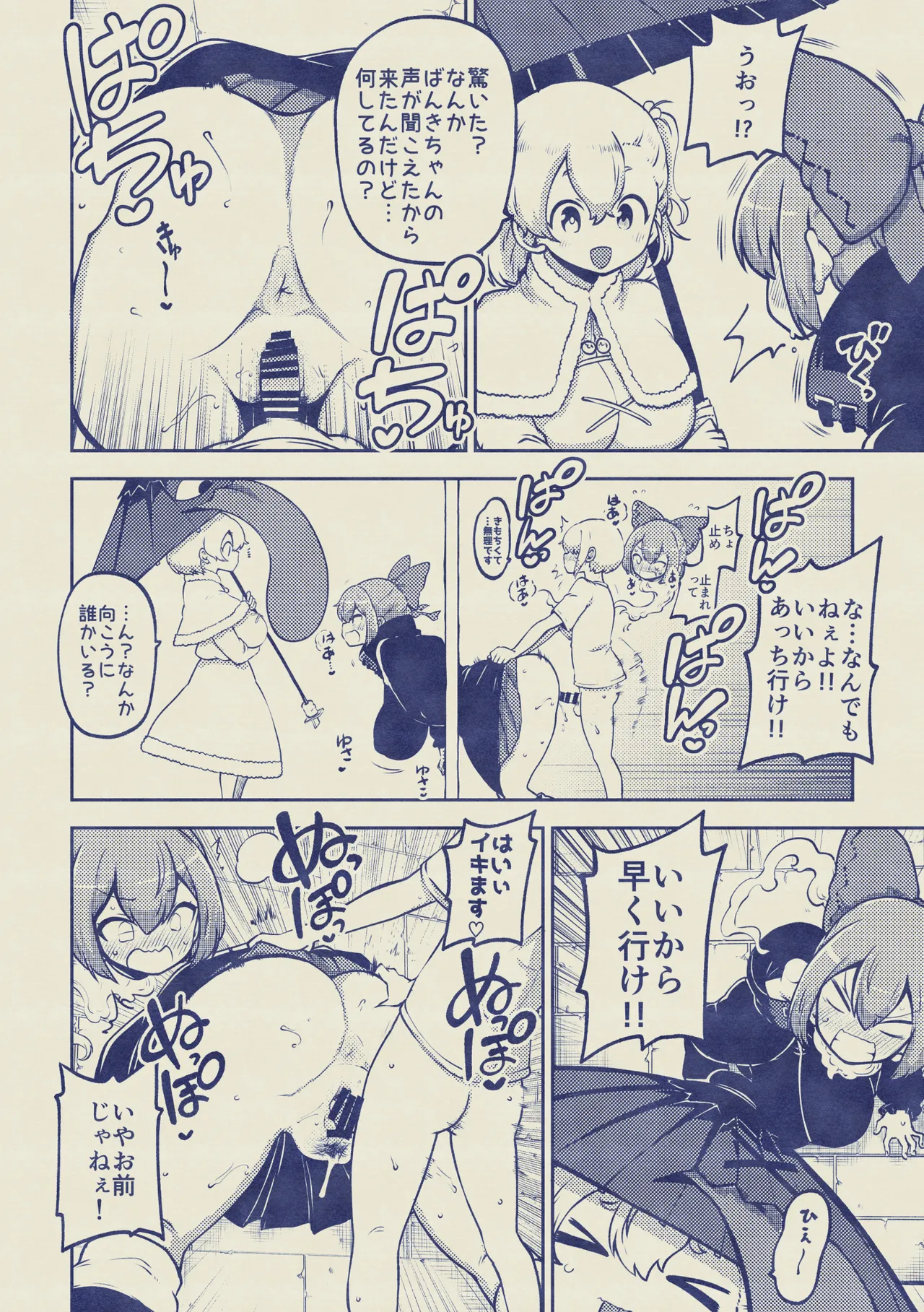 壁尻ばんきっき2 復習+無毛差分+メイキング Page.14