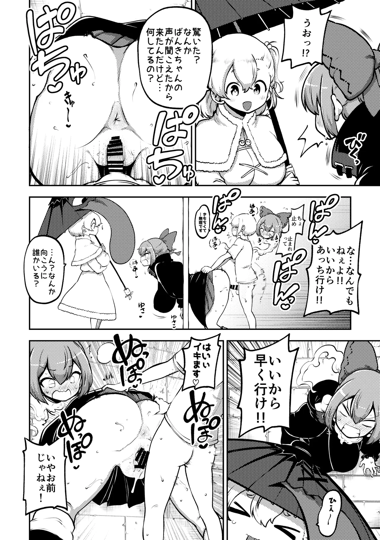 壁尻ばんきっき2 復習+無毛差分+メイキング Page.6