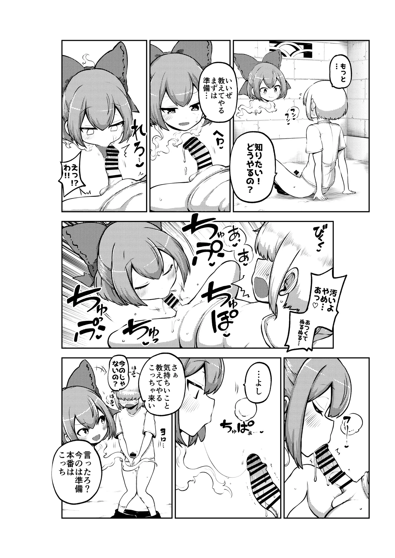 壁尻ばんきっき2 復習+無毛差分+メイキング Page.8