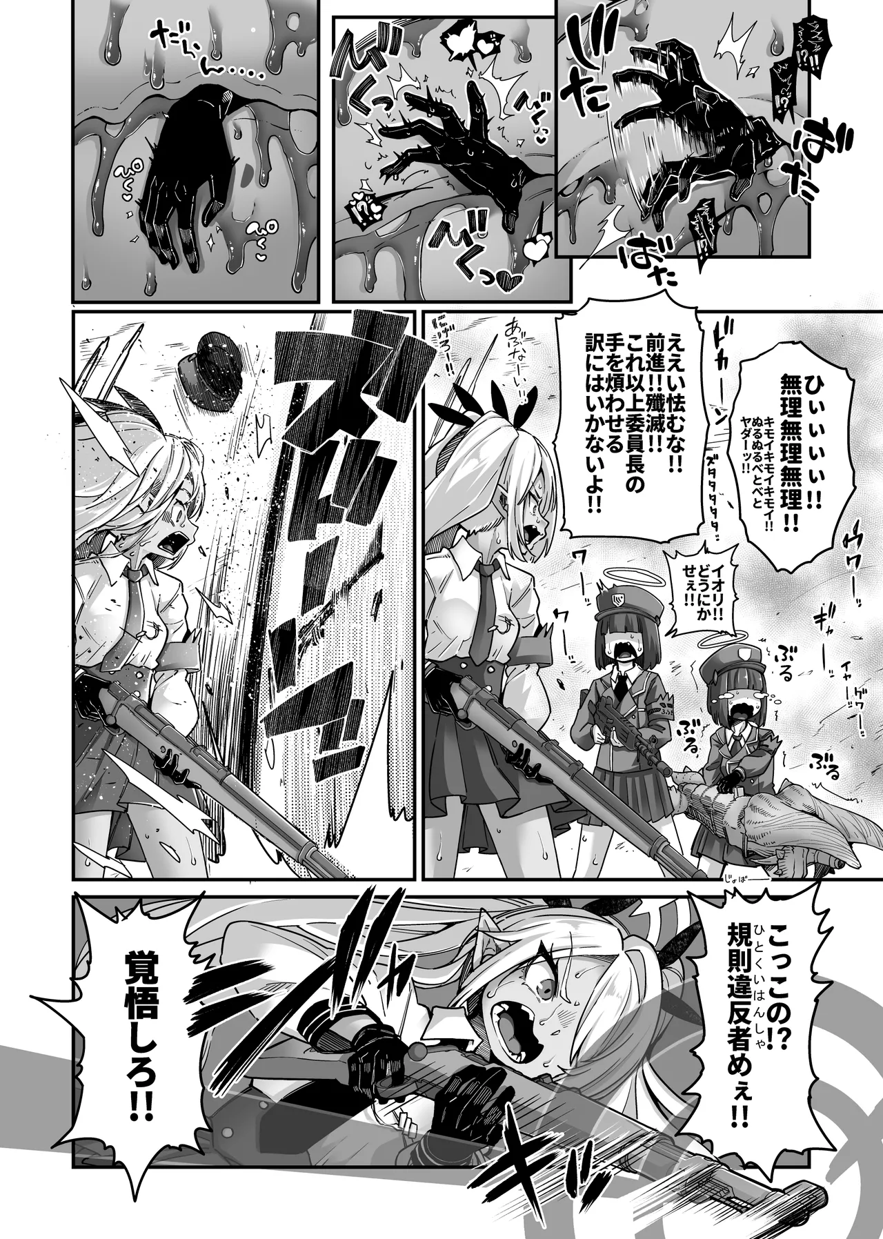 超クソデカ巨大パンちゃんVSイオリ Page.4