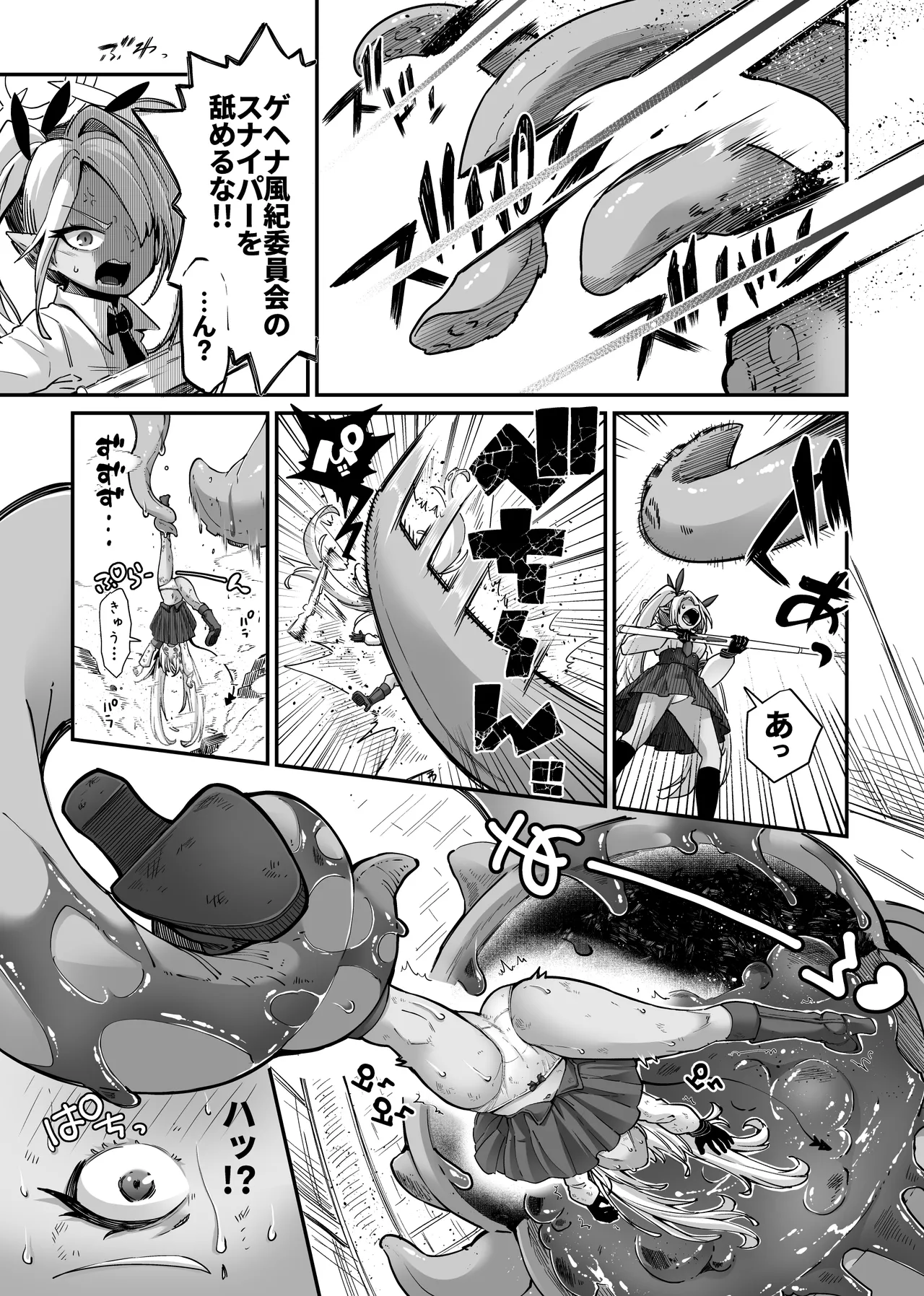 超クソデカ巨大パンちゃんVSイオリ Page.5