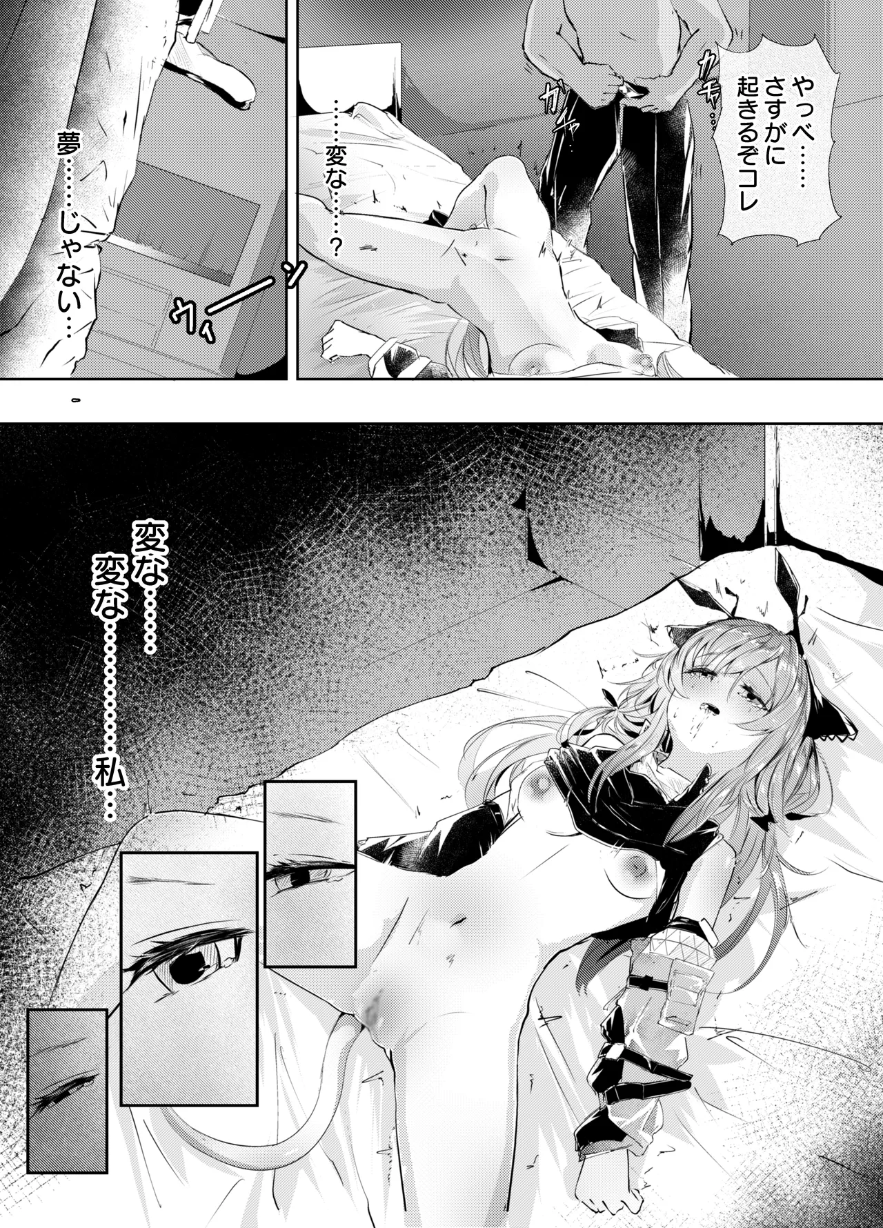 歯には歯を、薬には薬を Page.14