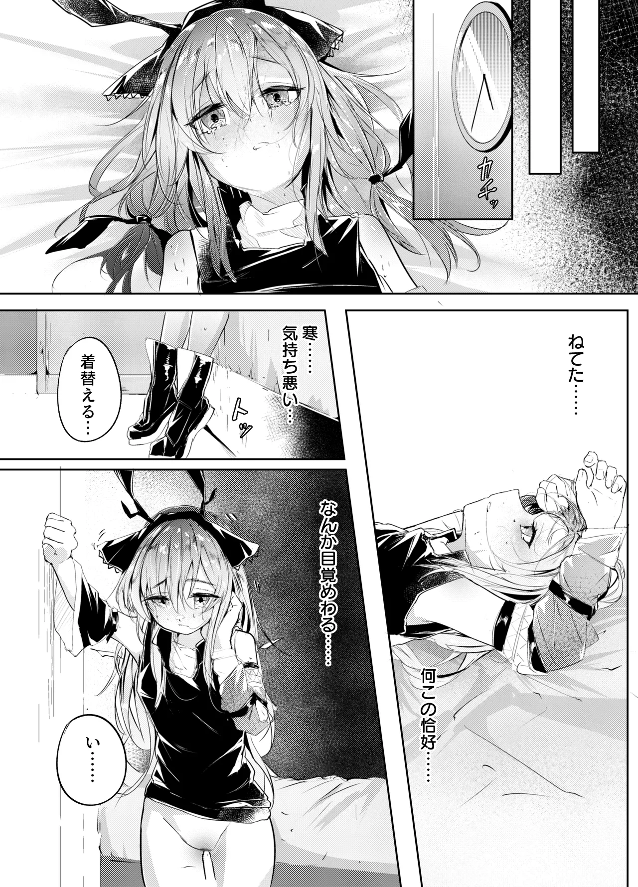 歯には歯を、薬には薬を Page.15