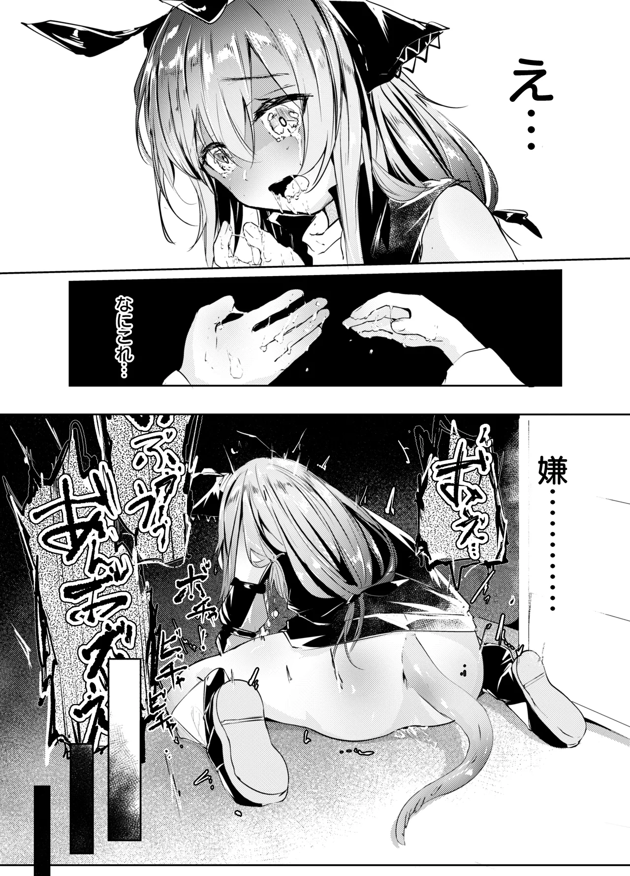 歯には歯を、薬には薬を Page.17
