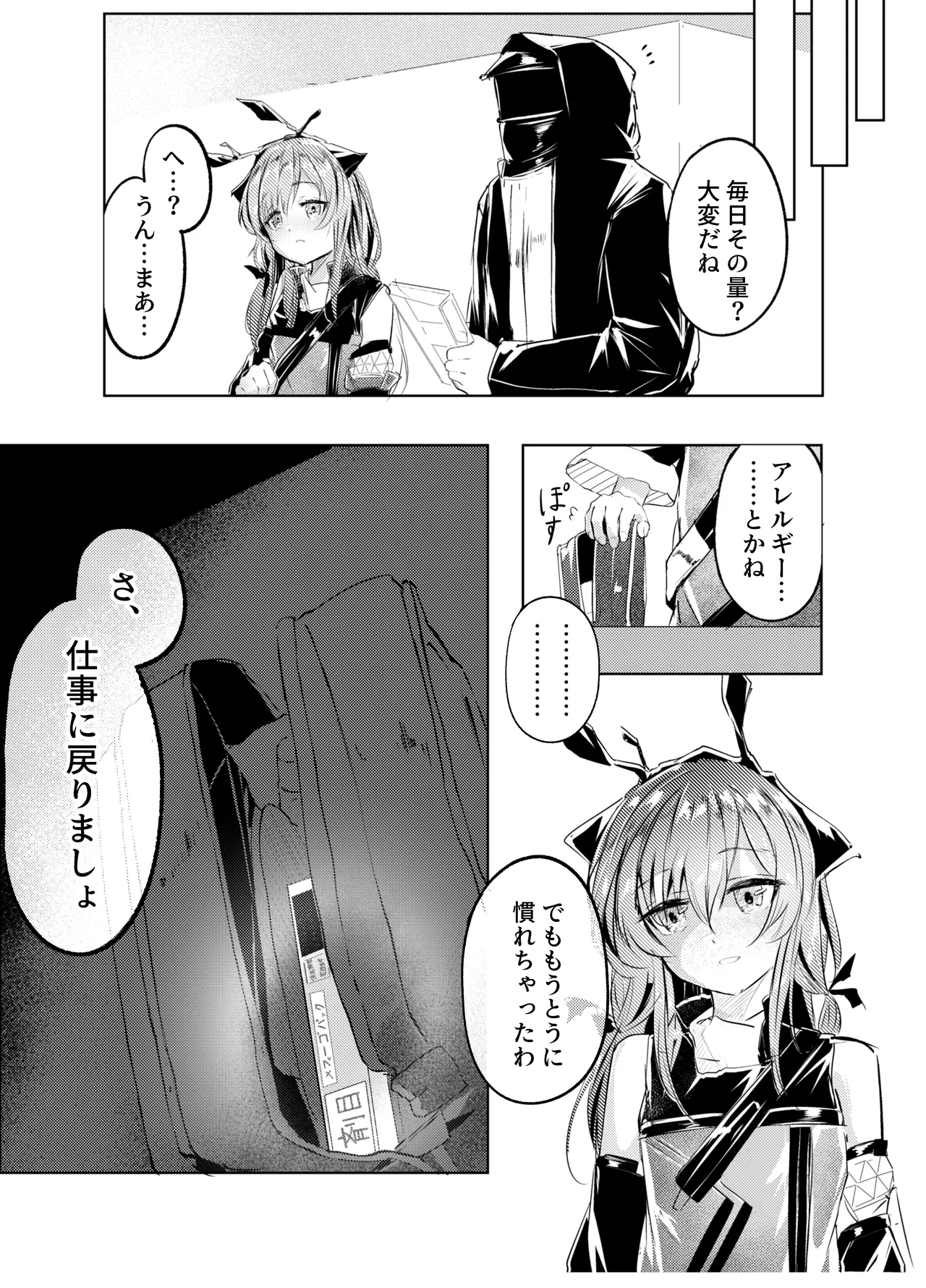歯には歯を、薬には薬を Page.18