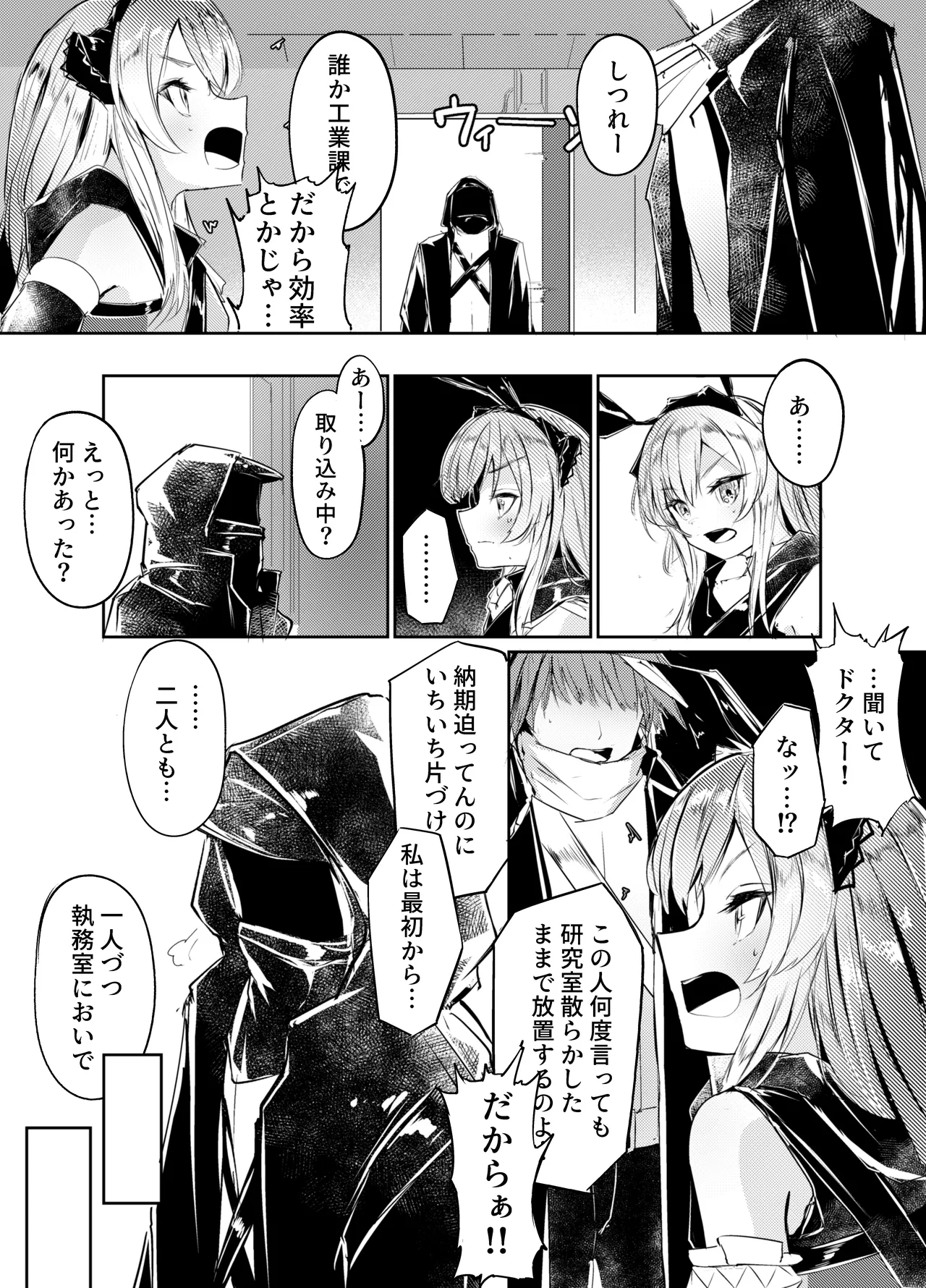 歯には歯を、薬には薬を Page.2