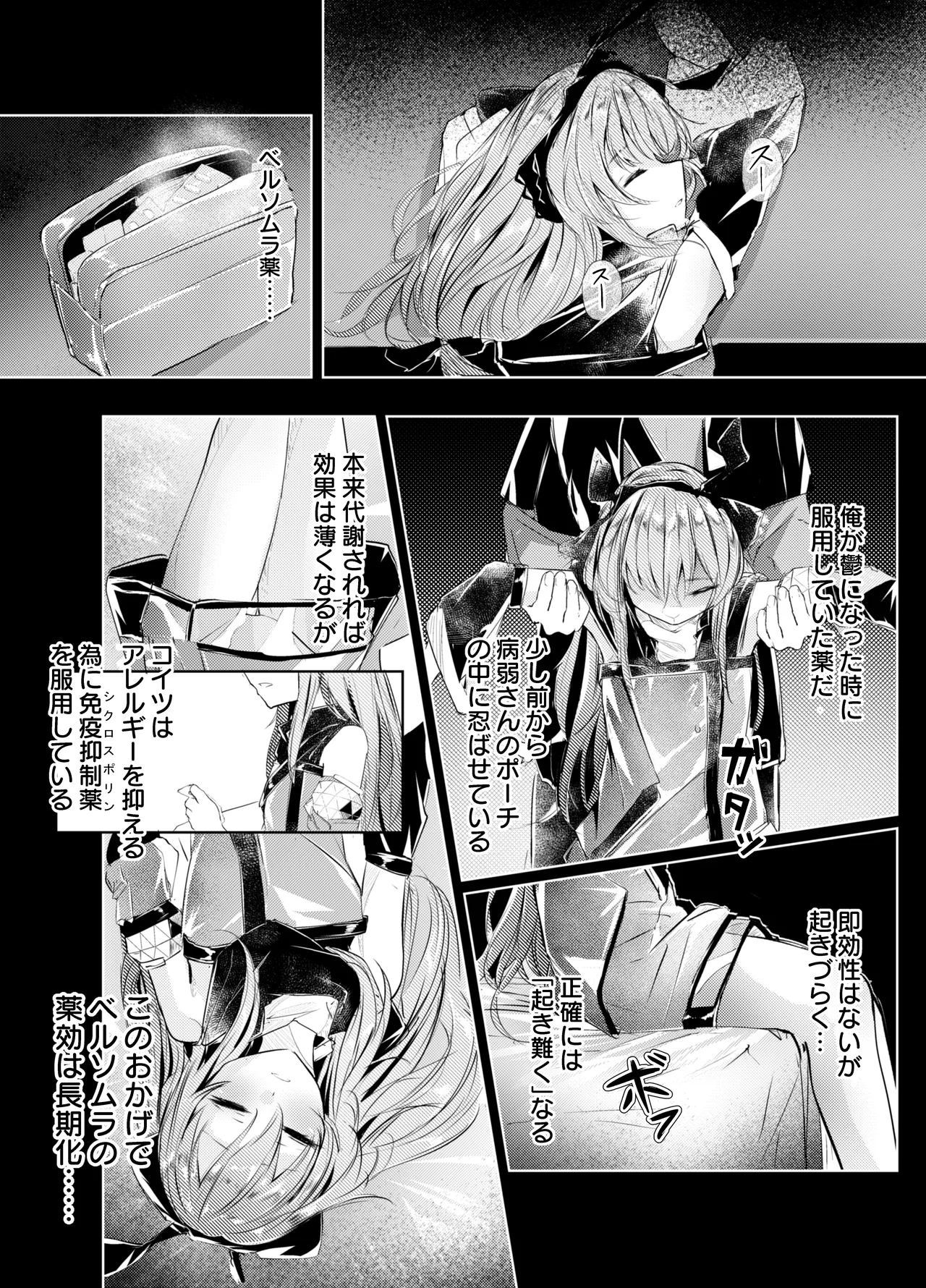 歯には歯を、薬には薬を Page.4