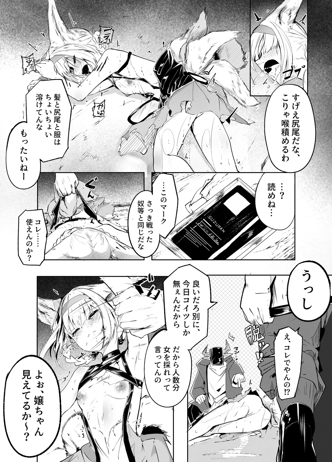 「皆の手」～スズラン～ Page.14