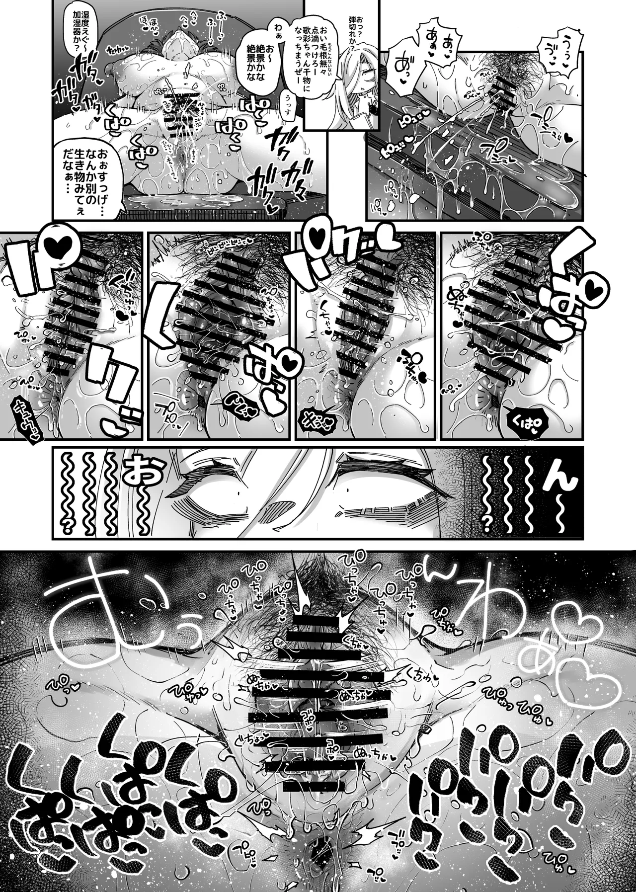 雑に人生終了しちゃう系女子③ Page.5