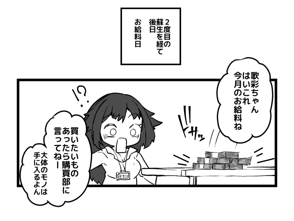 雑に人生終了しちゃう系女子② Page.7