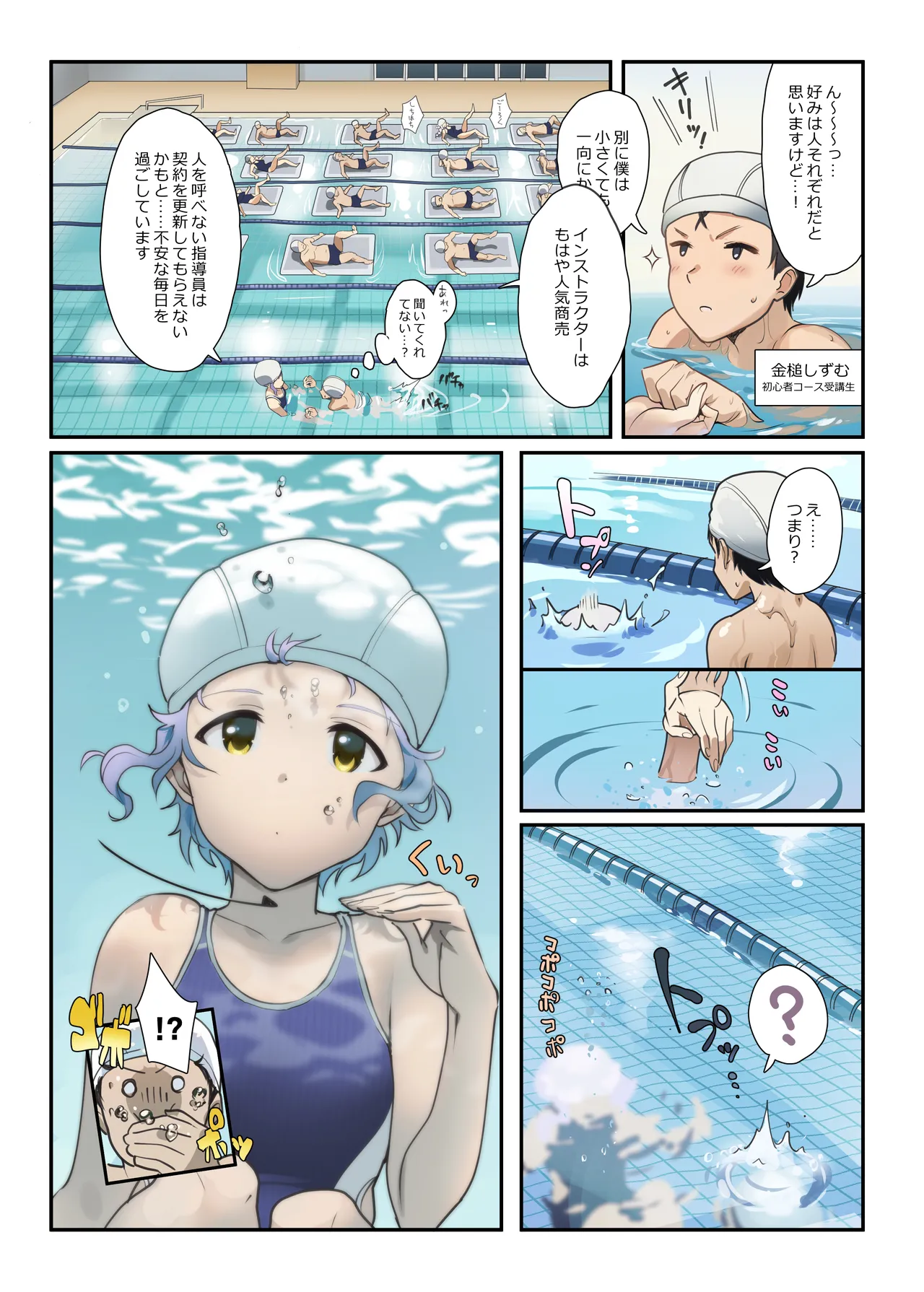 オシゴトシアター11 Page.3