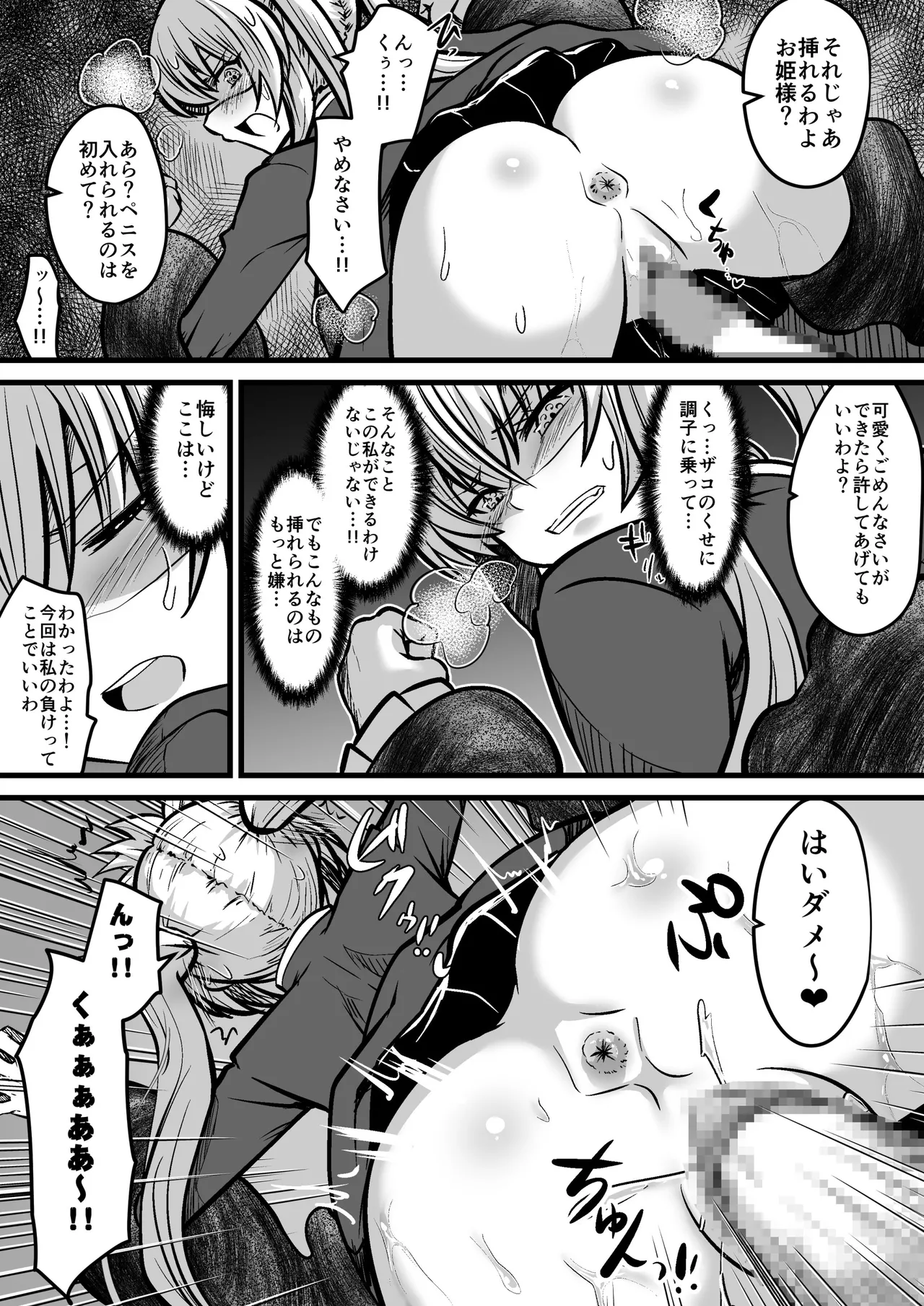 邪眼ノ魔女 Page.11