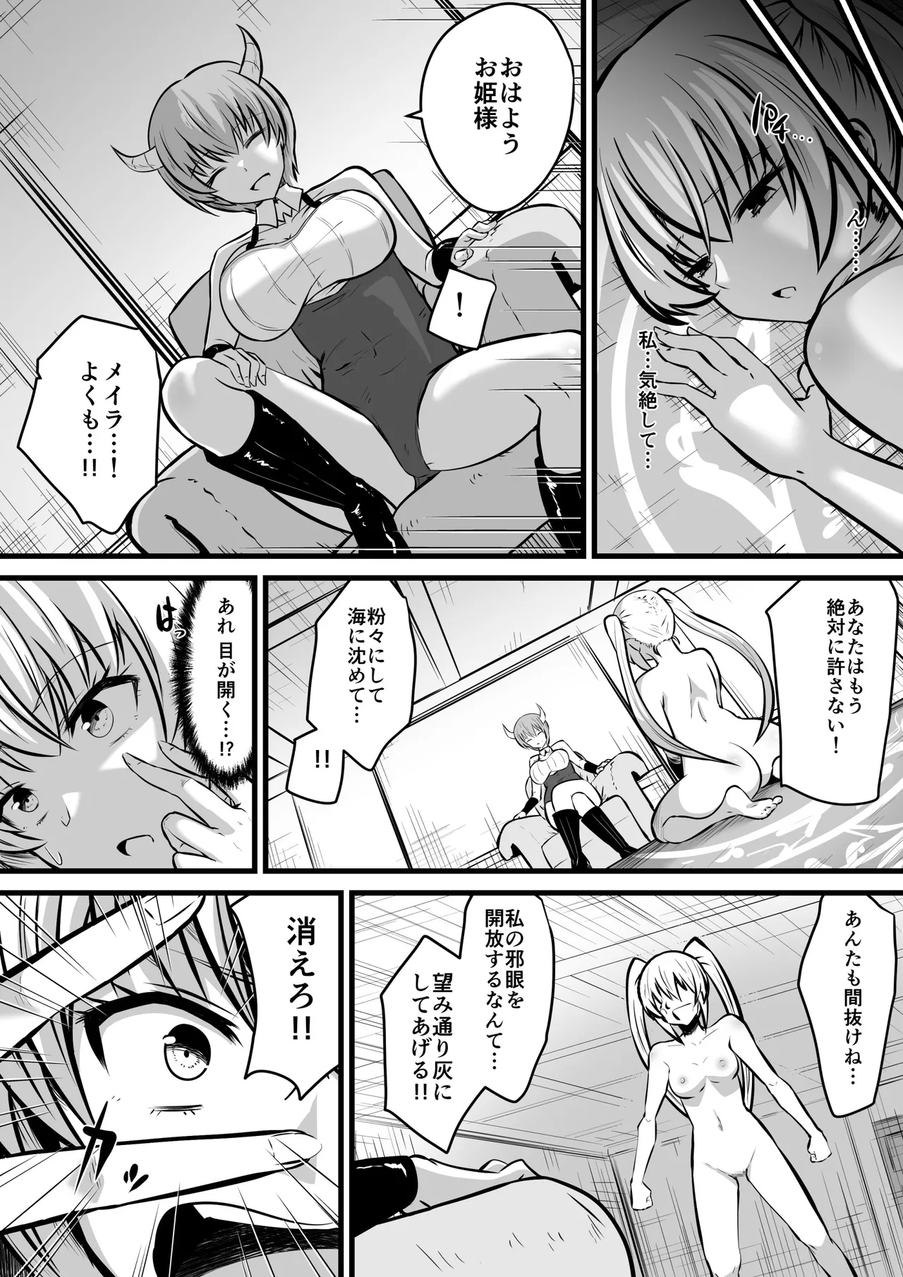 邪眼ノ魔女 Page.14