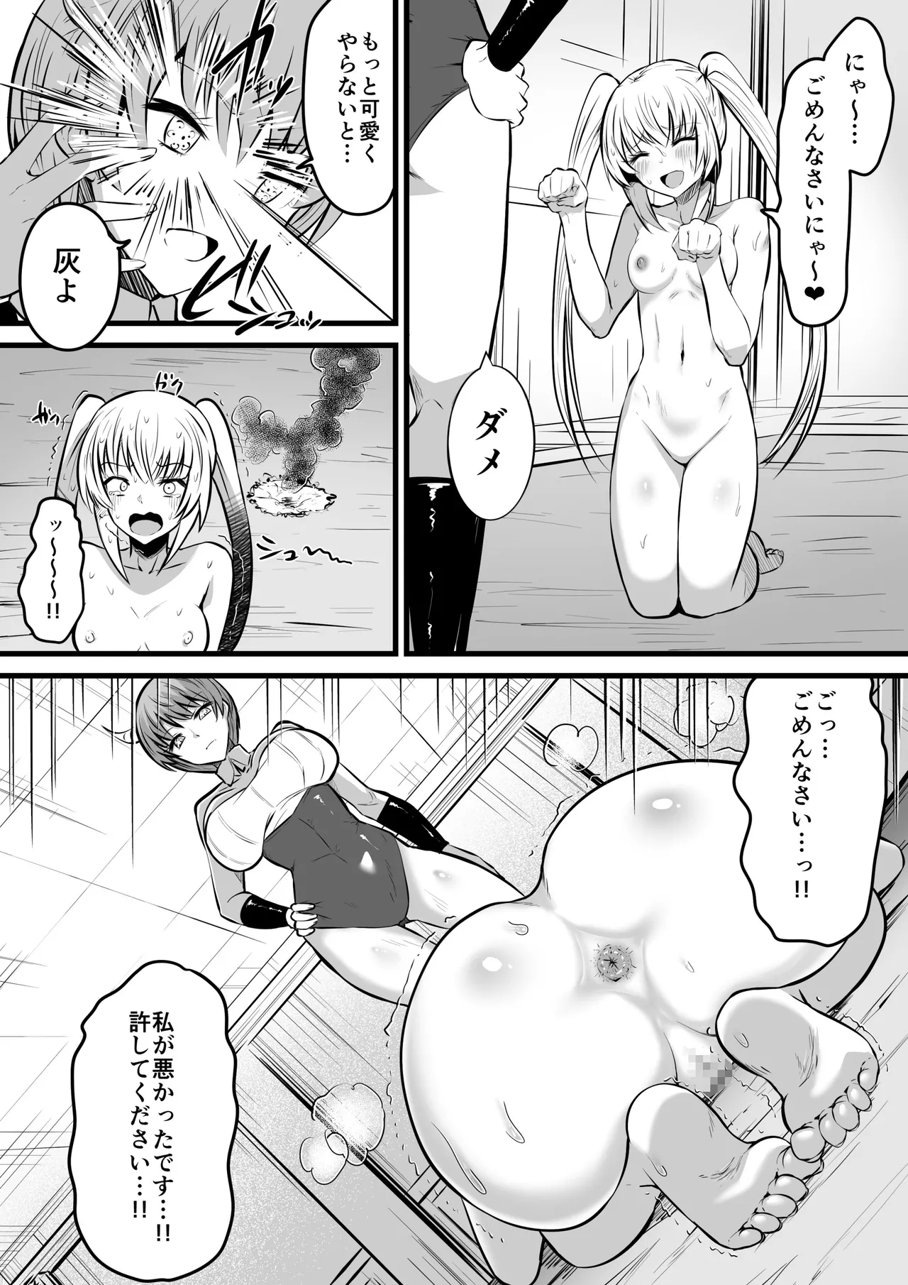 邪眼ノ魔女 Page.18
