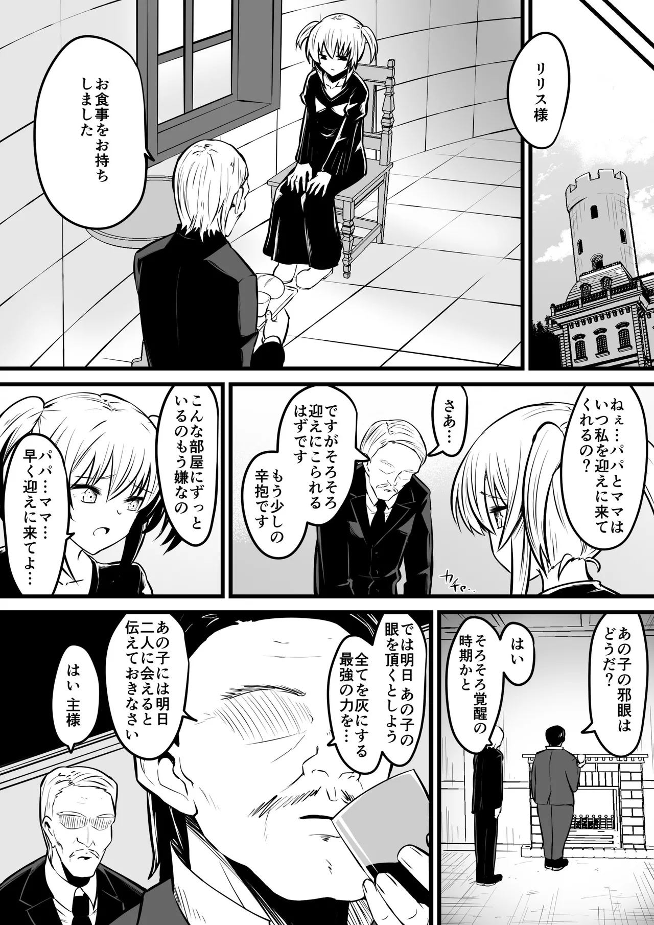 邪眼ノ魔女 Page.24